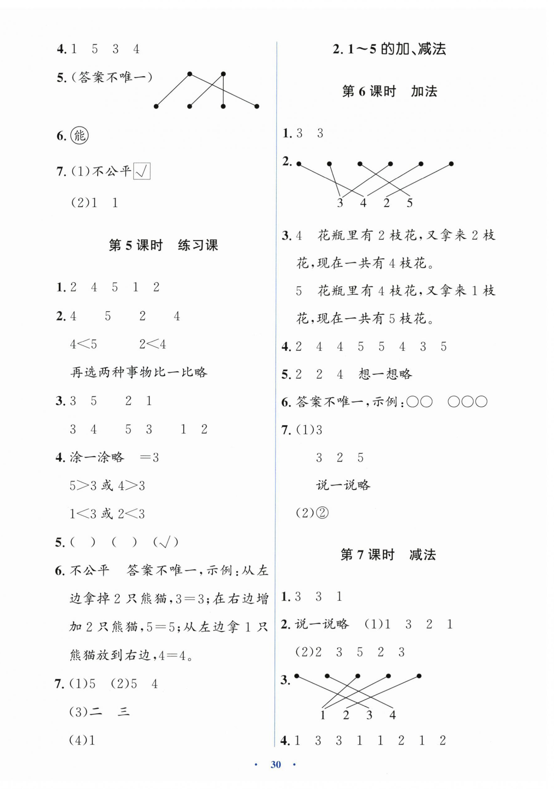 2025年人教金学典同步解析与测评学考练一年级数学上册人教版 第2页