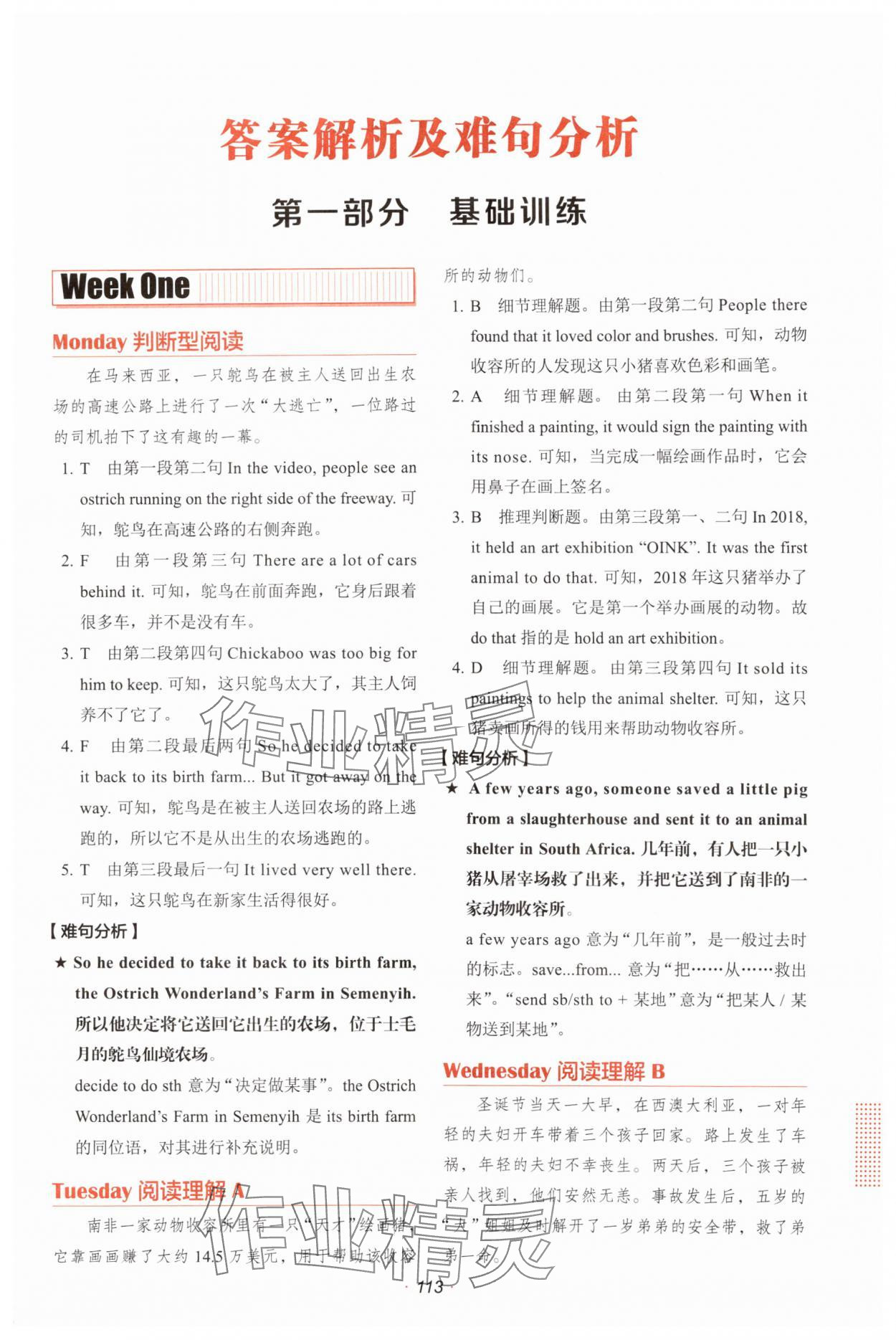 2024年快捷英語時文閱讀理解六年級英語 第1頁