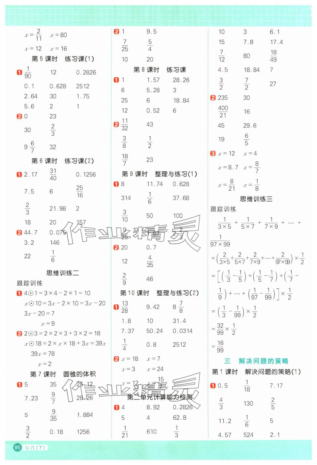 2024年阳光同学计算小达人六年级数学下册苏教版 第2页