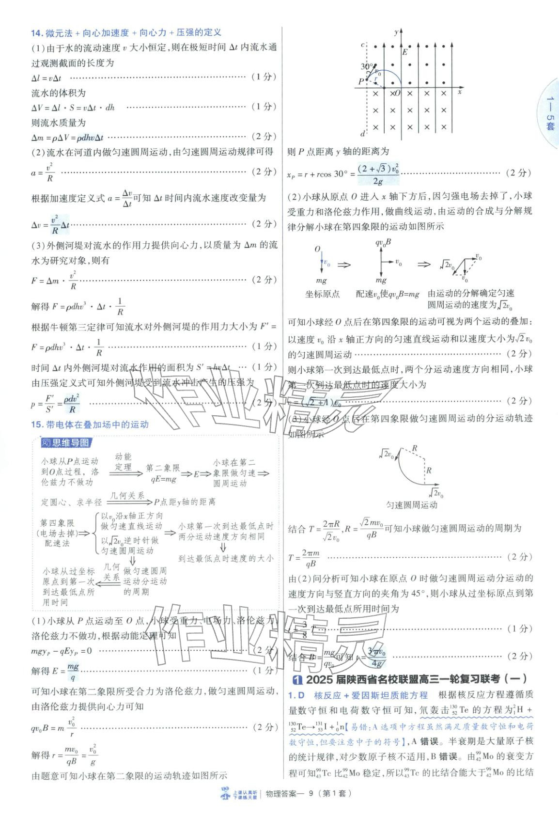 2026年金考卷45套汇编物理陕晋青宁专版&nbsp;第9页