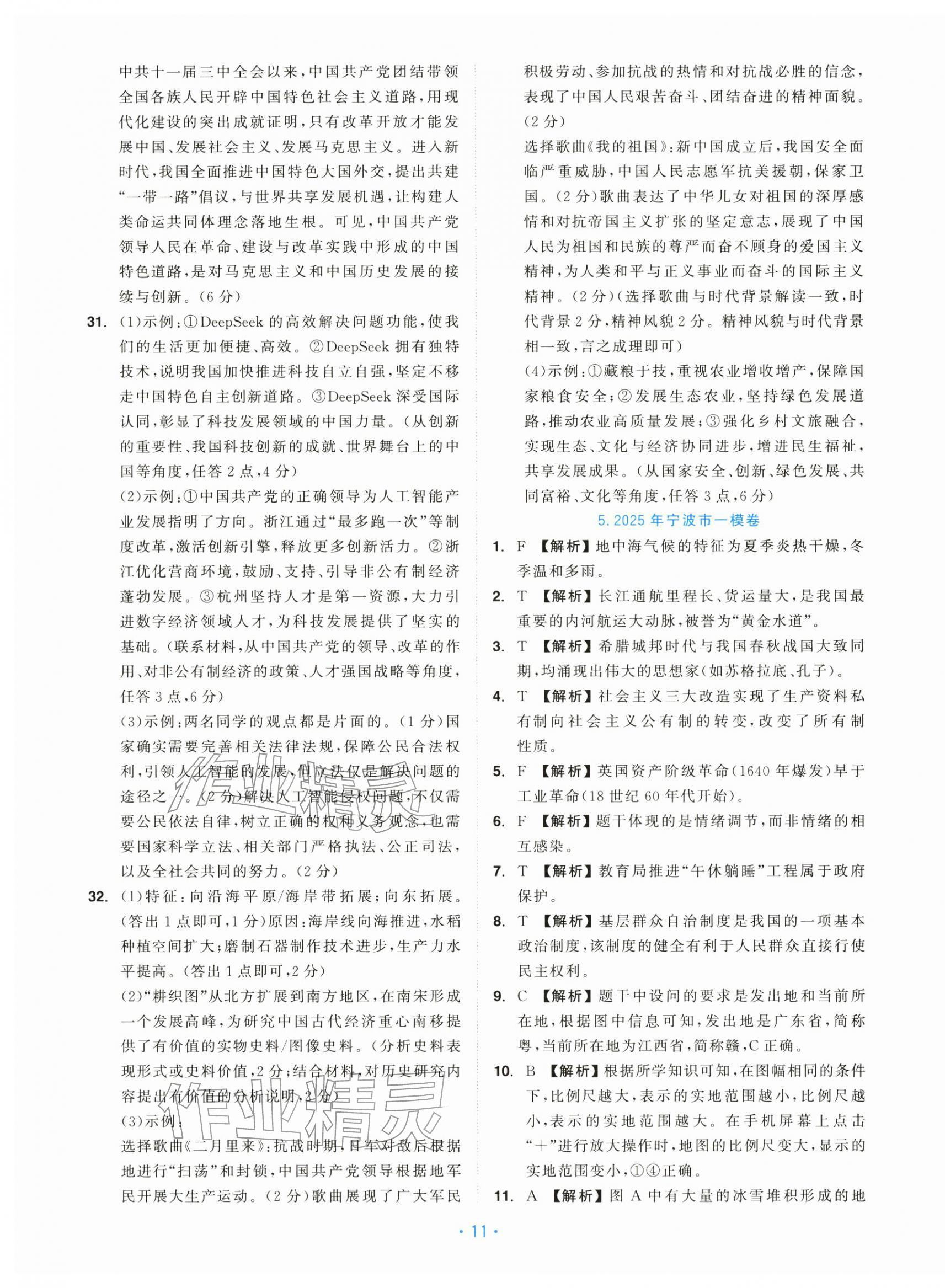 2026年中考同轨卷历史与社会道德与法治&nbsp;第11页