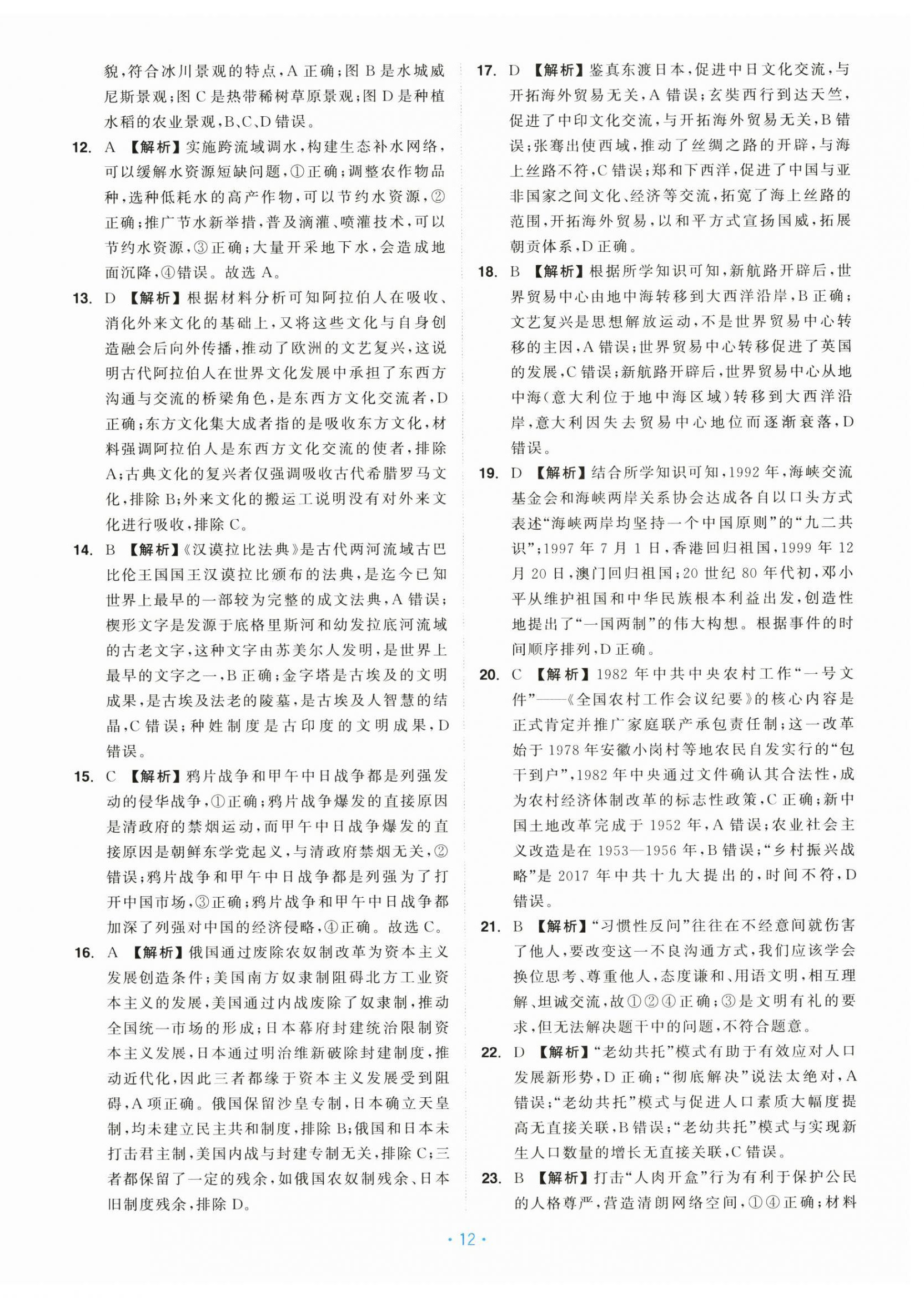 2026年中考同轨卷历史与社会道德与法治&nbsp;第12页