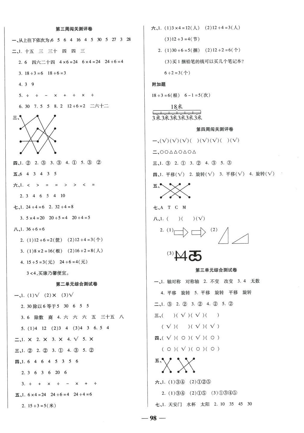 2024年狀元大考卷天津科學技術出版社二年級數學下冊人教版 第2頁