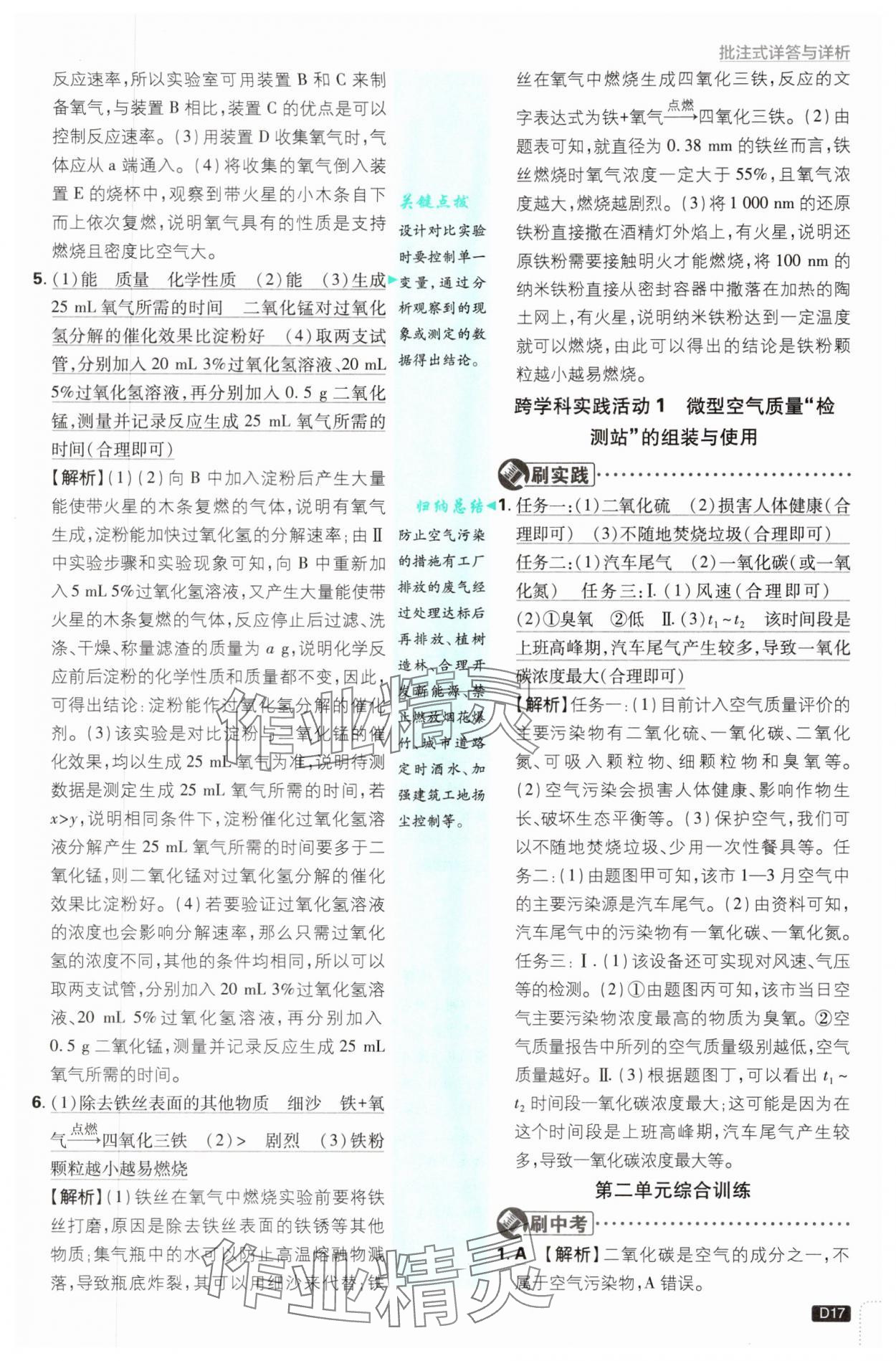2025年初中必刷題九年級(jí)化學(xué)上冊(cè)人教版 第17頁