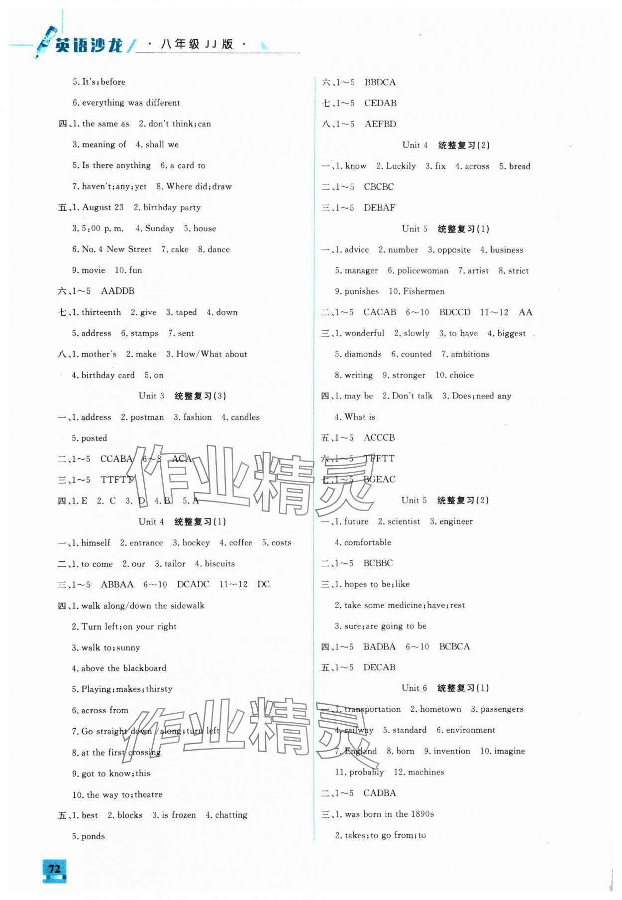 2025年名师讲坛智趣冬令营八年级英语冀教版 第2页