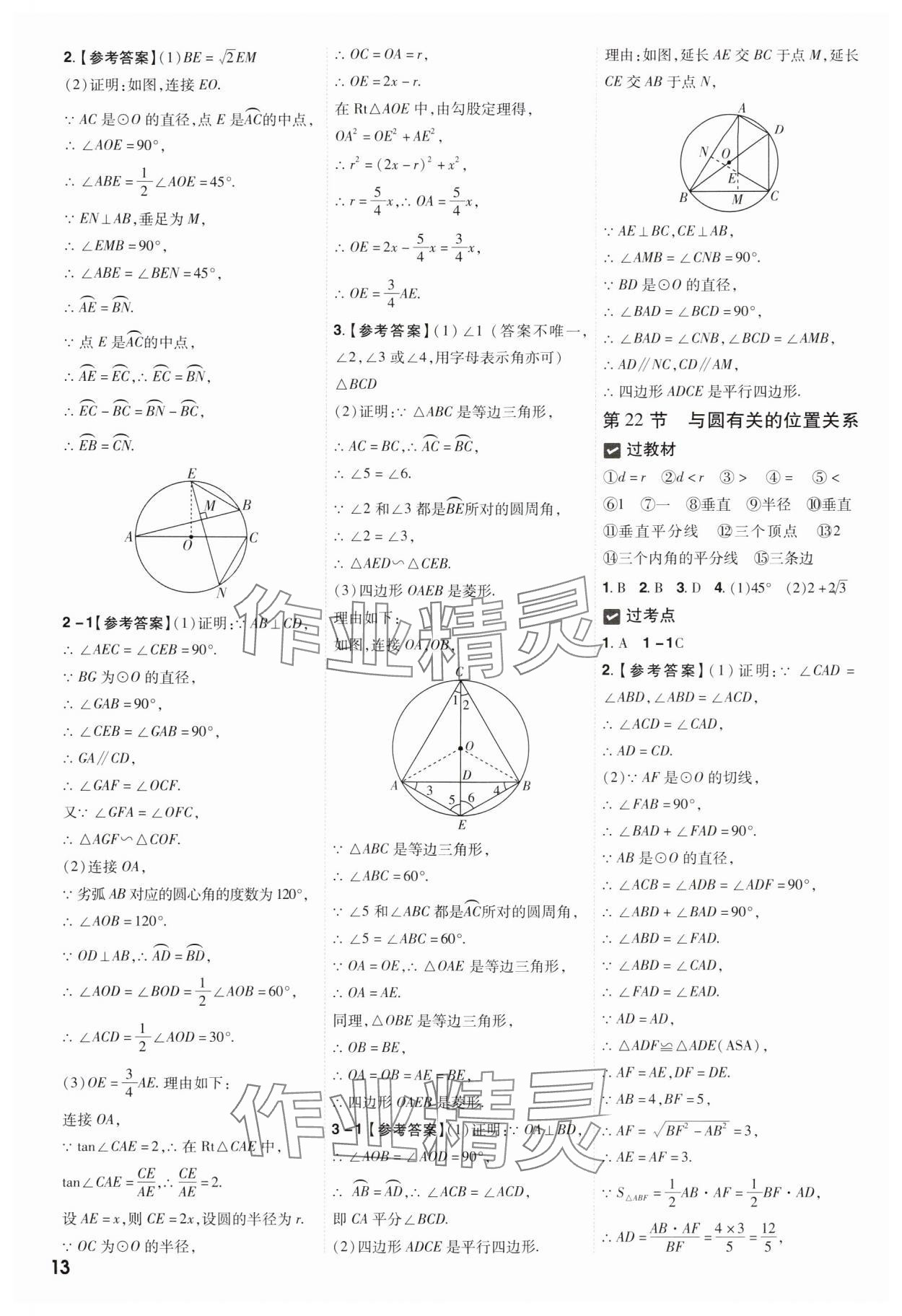 2025年中考一遍過數(shù)學貴州專版 參考答案第13頁