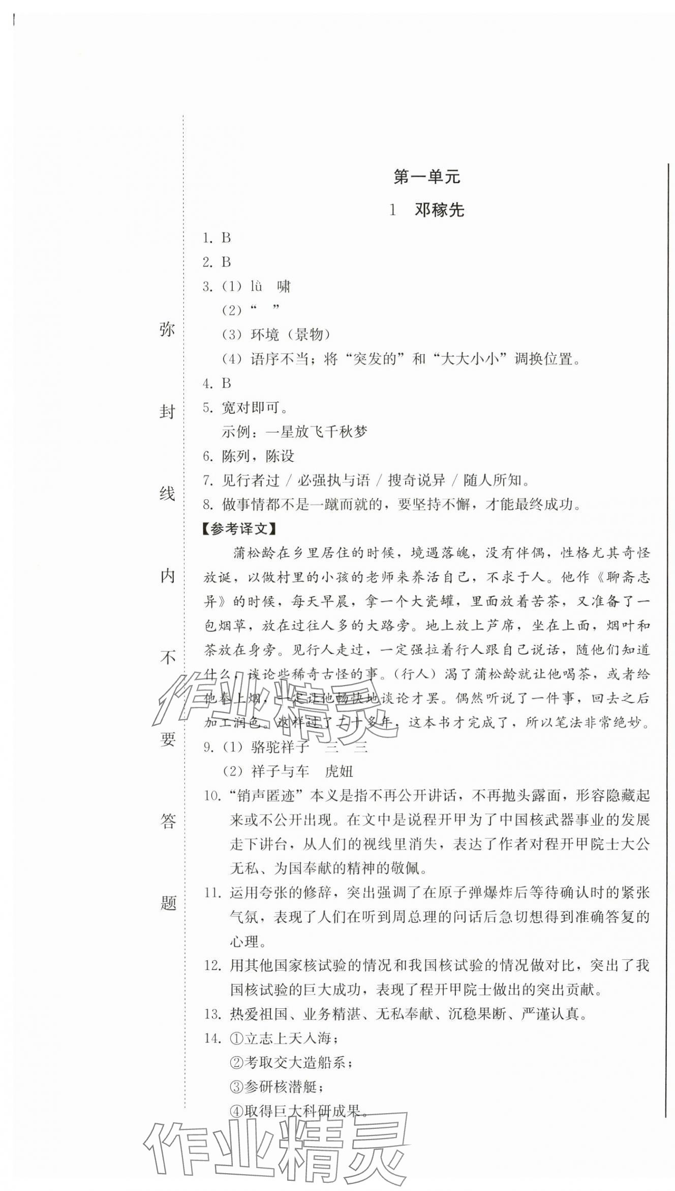 2025年初中學業質量檢測七年級語文下冊人教版 第1頁