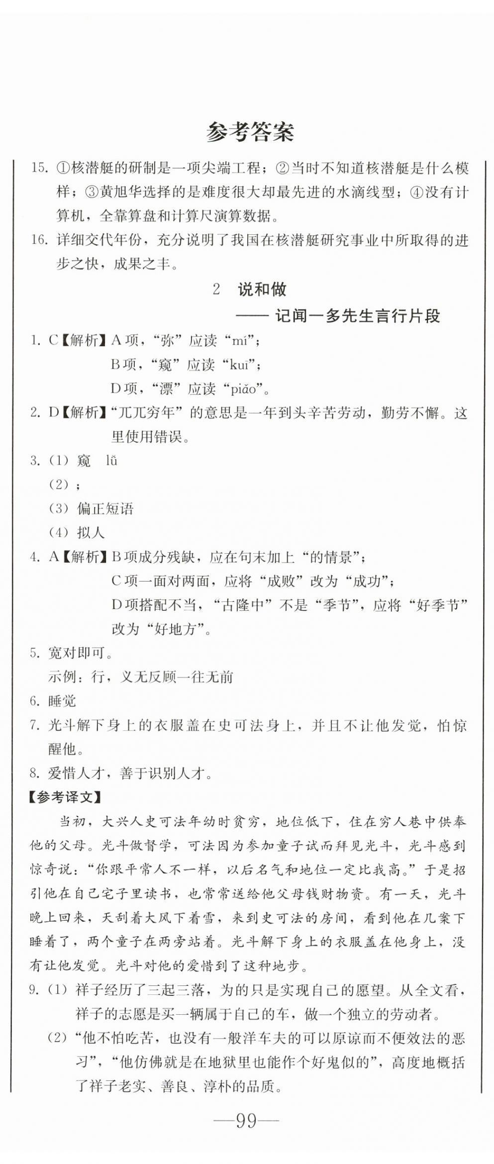 2025年初中学业质量检测七年级语文下册人教版 第2页