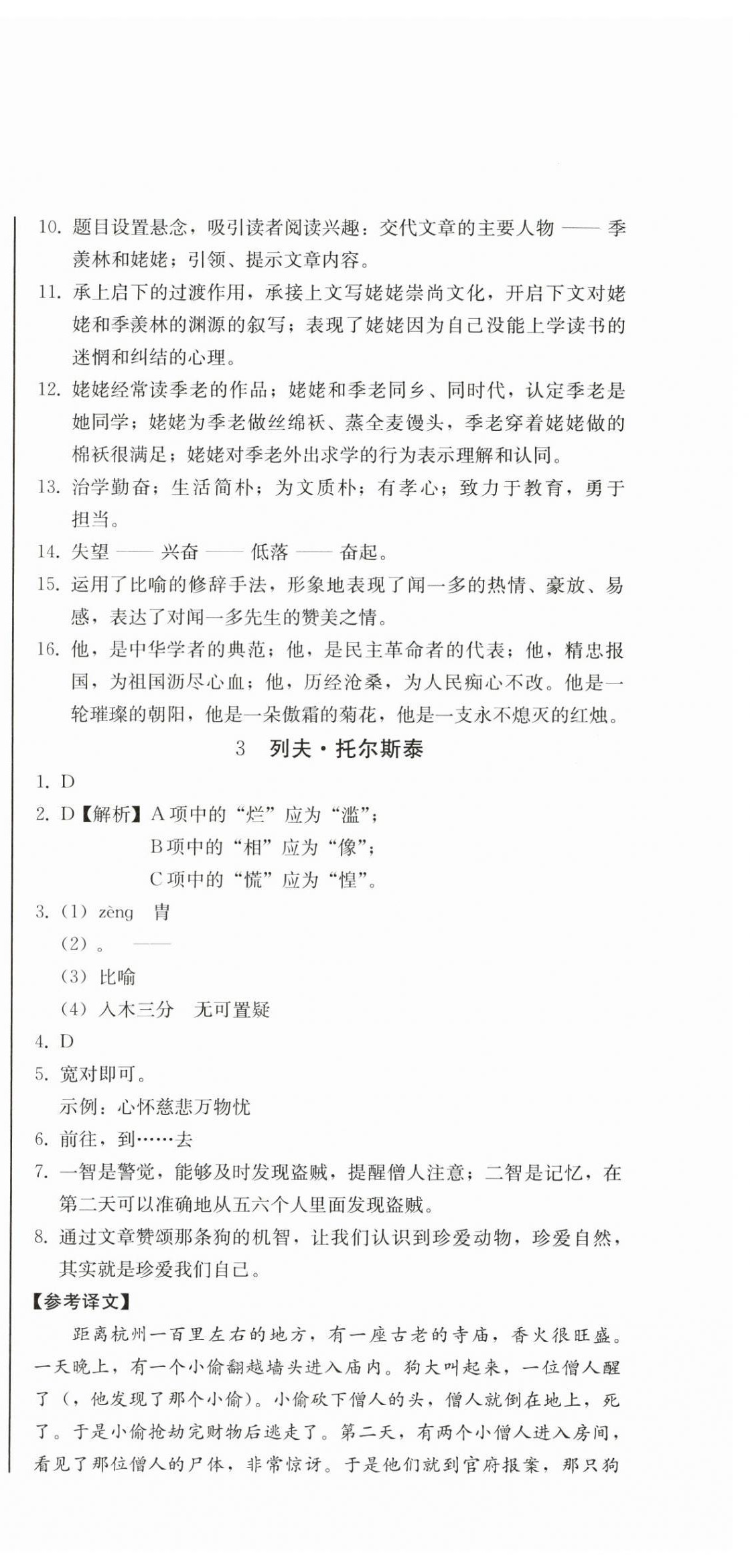 2025年初中學業(yè)質(zhì)量檢測七年級語文下冊人教版 第3頁