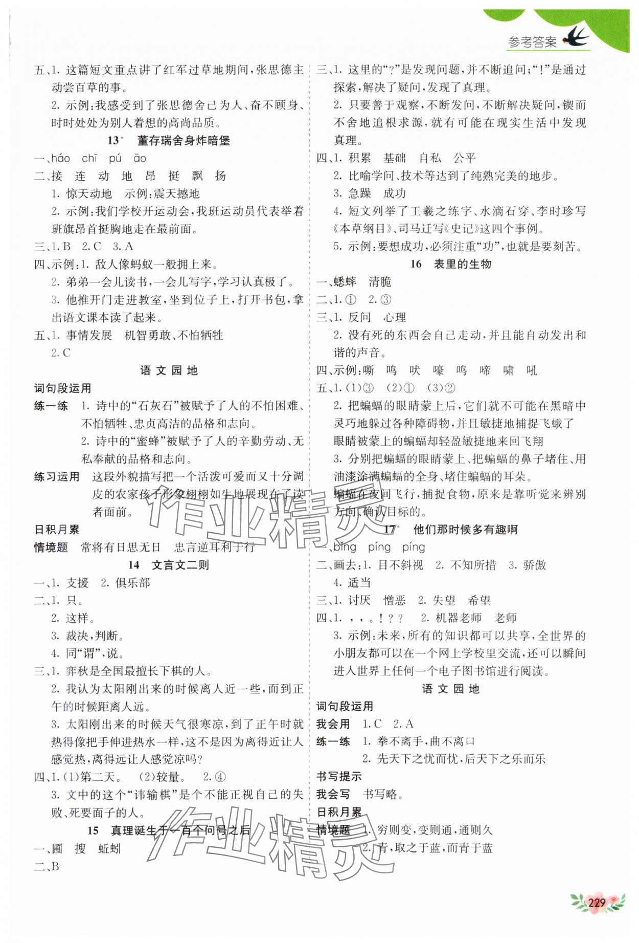 2025年七彩課堂六年級(jí)語(yǔ)文下冊(cè)人教版河南專(zhuān)版 參考答案第3頁(yè)