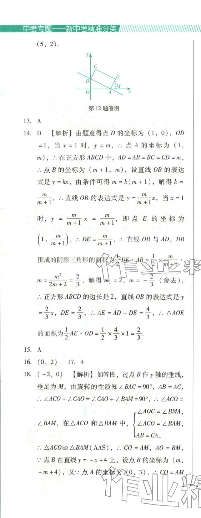 2025年新中考精准分类数学辽宁专版&nbsp;第13页