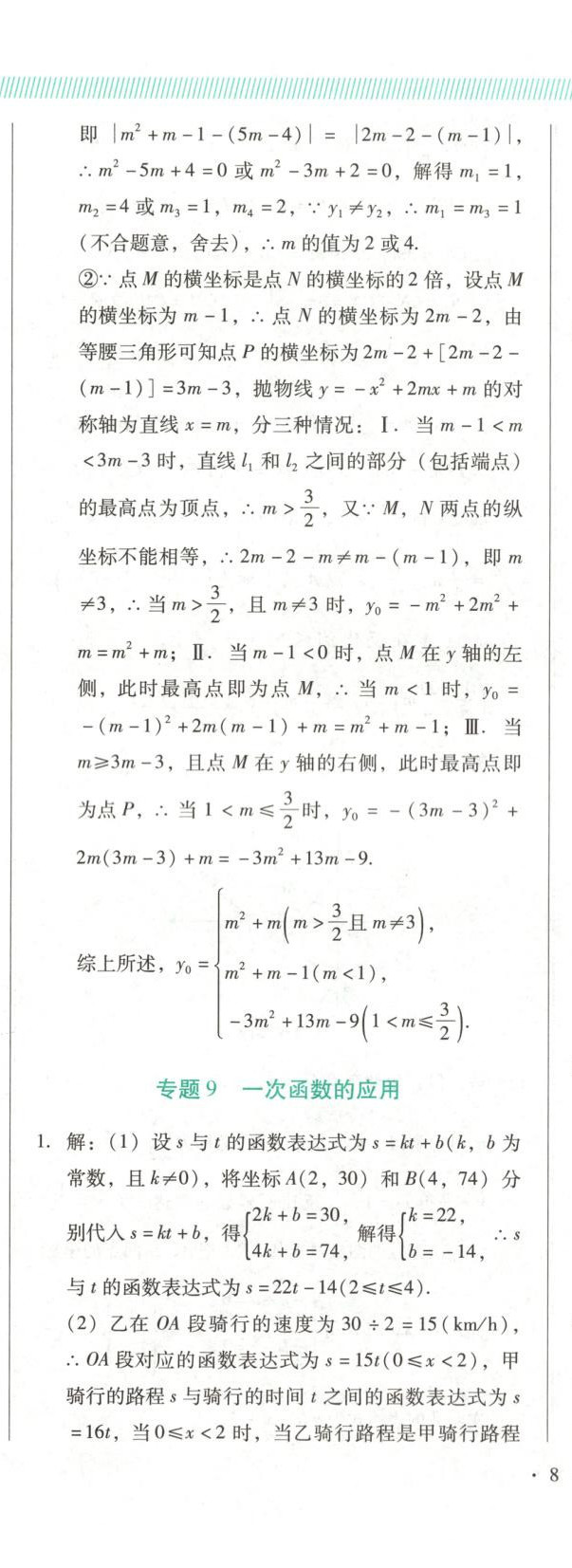 2025年新中考精准分类数学辽宁专版&nbsp;第15页
