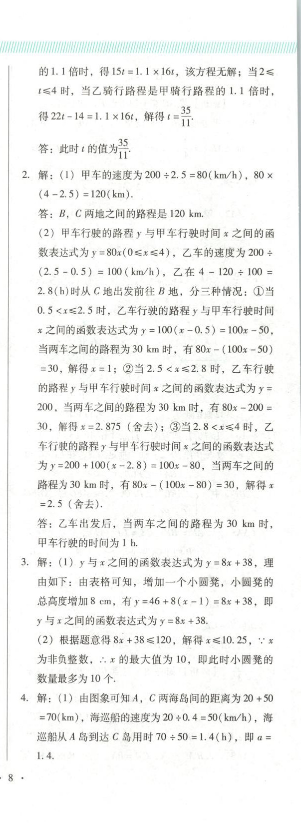 2025年新中考精准分类数学辽宁专版&nbsp;第16页