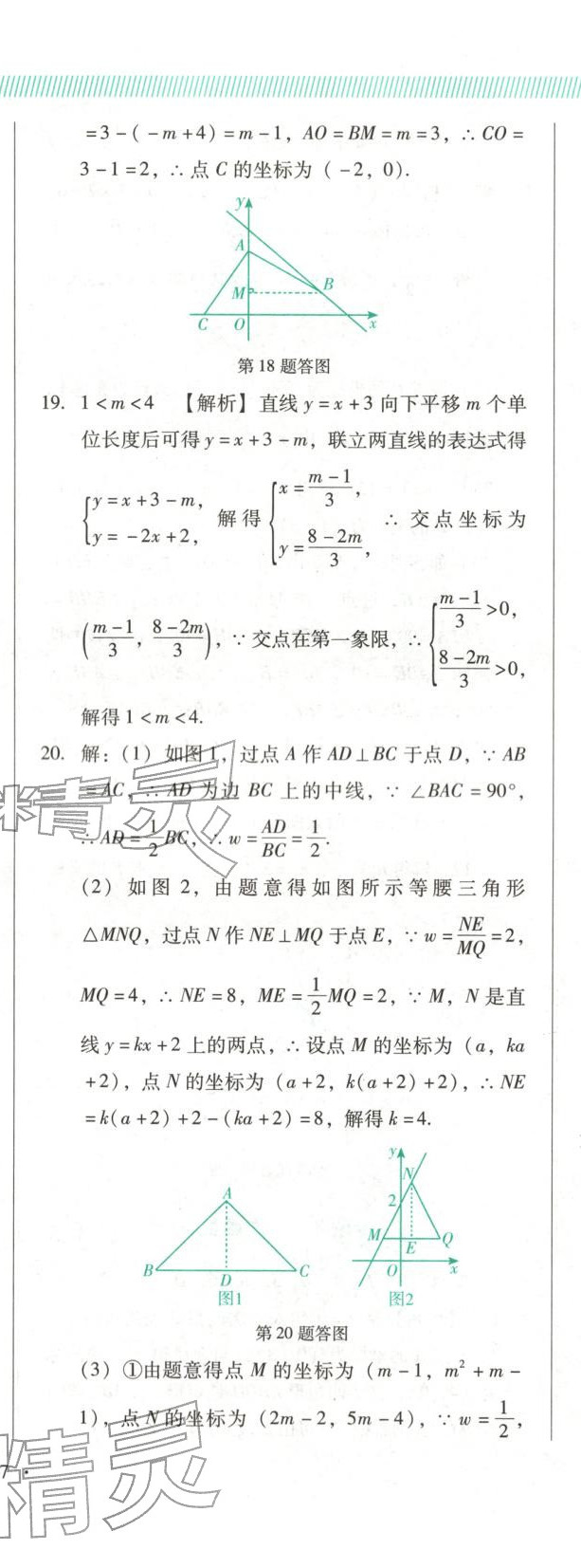 2025年新中考精准分类数学辽宁专版&nbsp;第14页