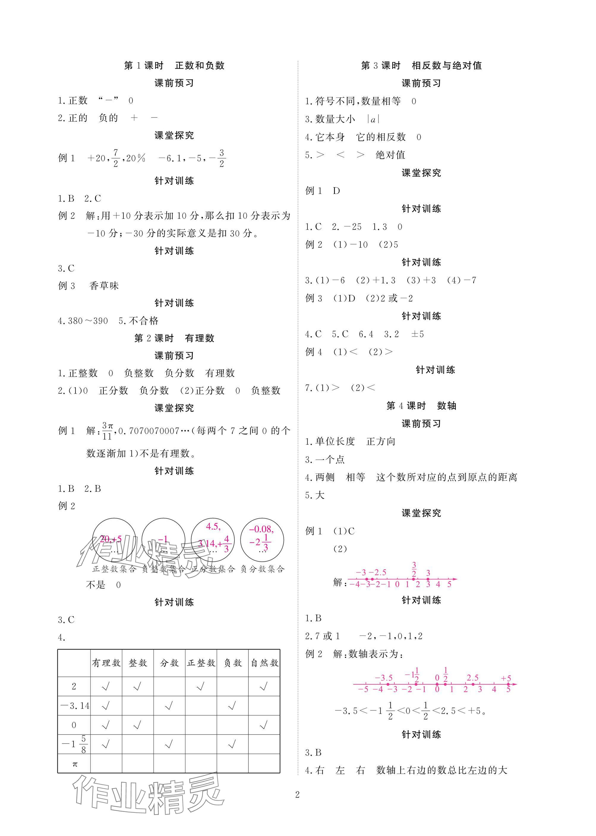 2025年优课堂给力A加七年级数学上册北师大版 参考答案第3页