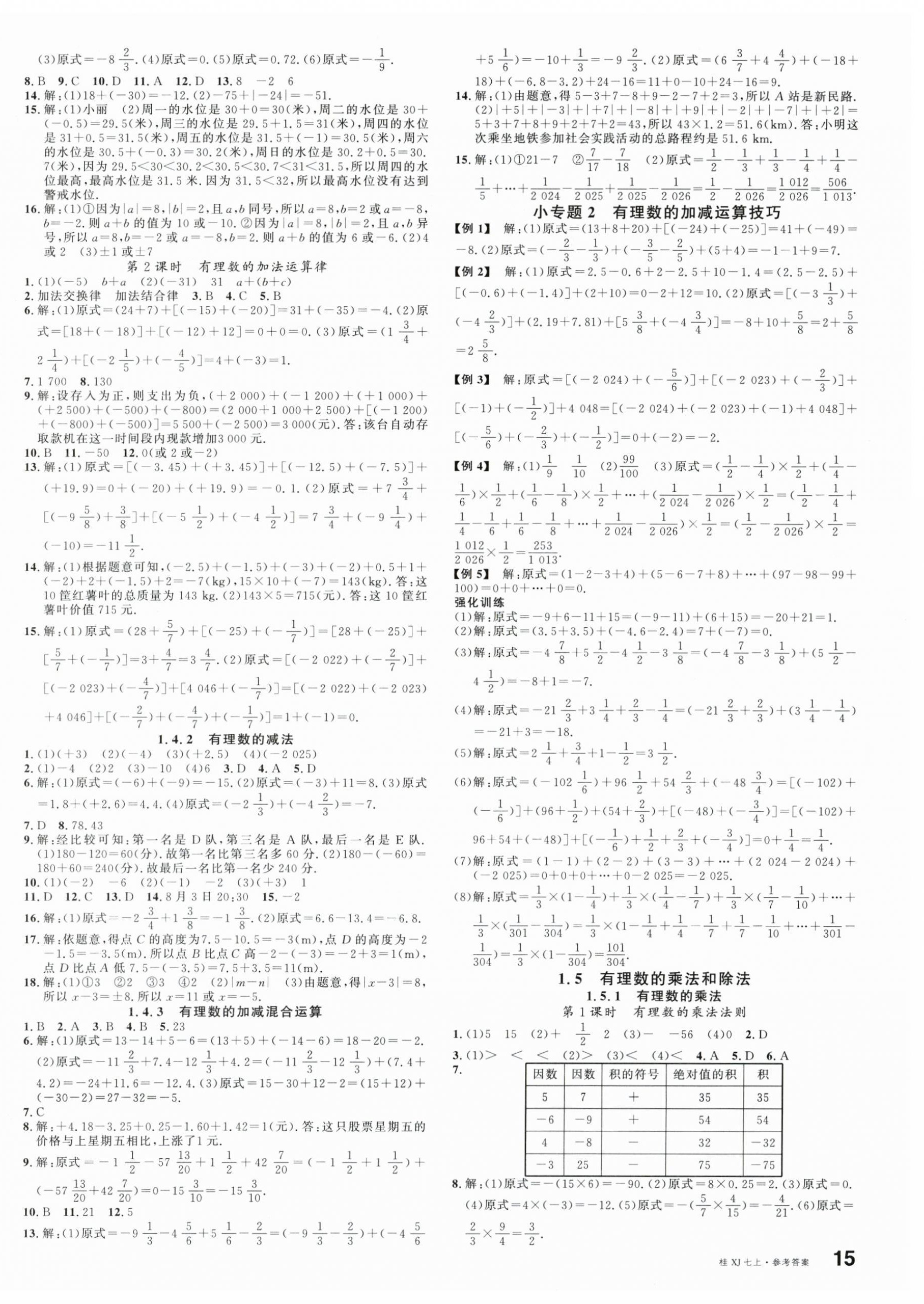 2025年名校课堂七年级数学上册湘教版广西专版 第2页