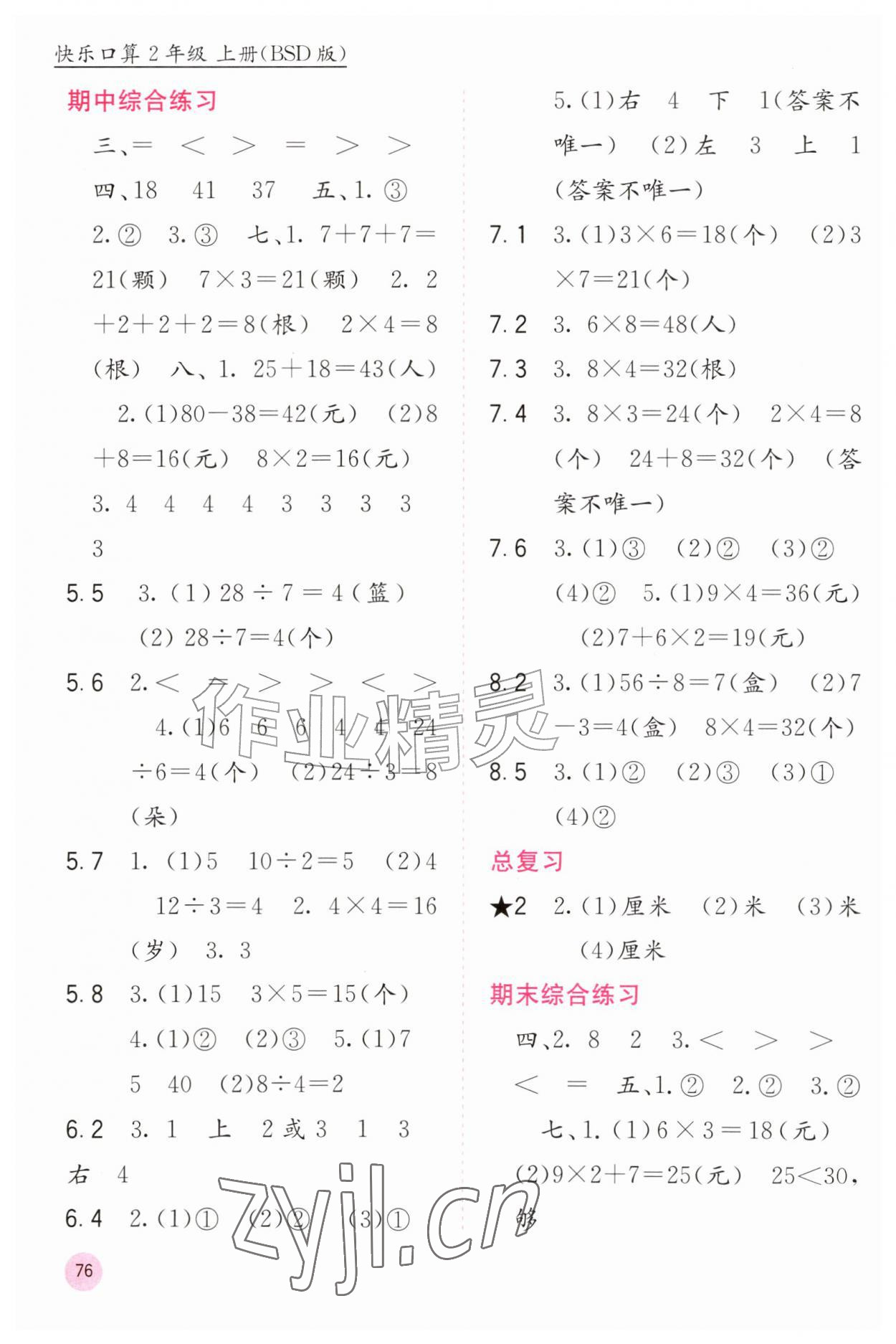 2026年快乐口算二年级数学上册北师大版&nbsp;第2页