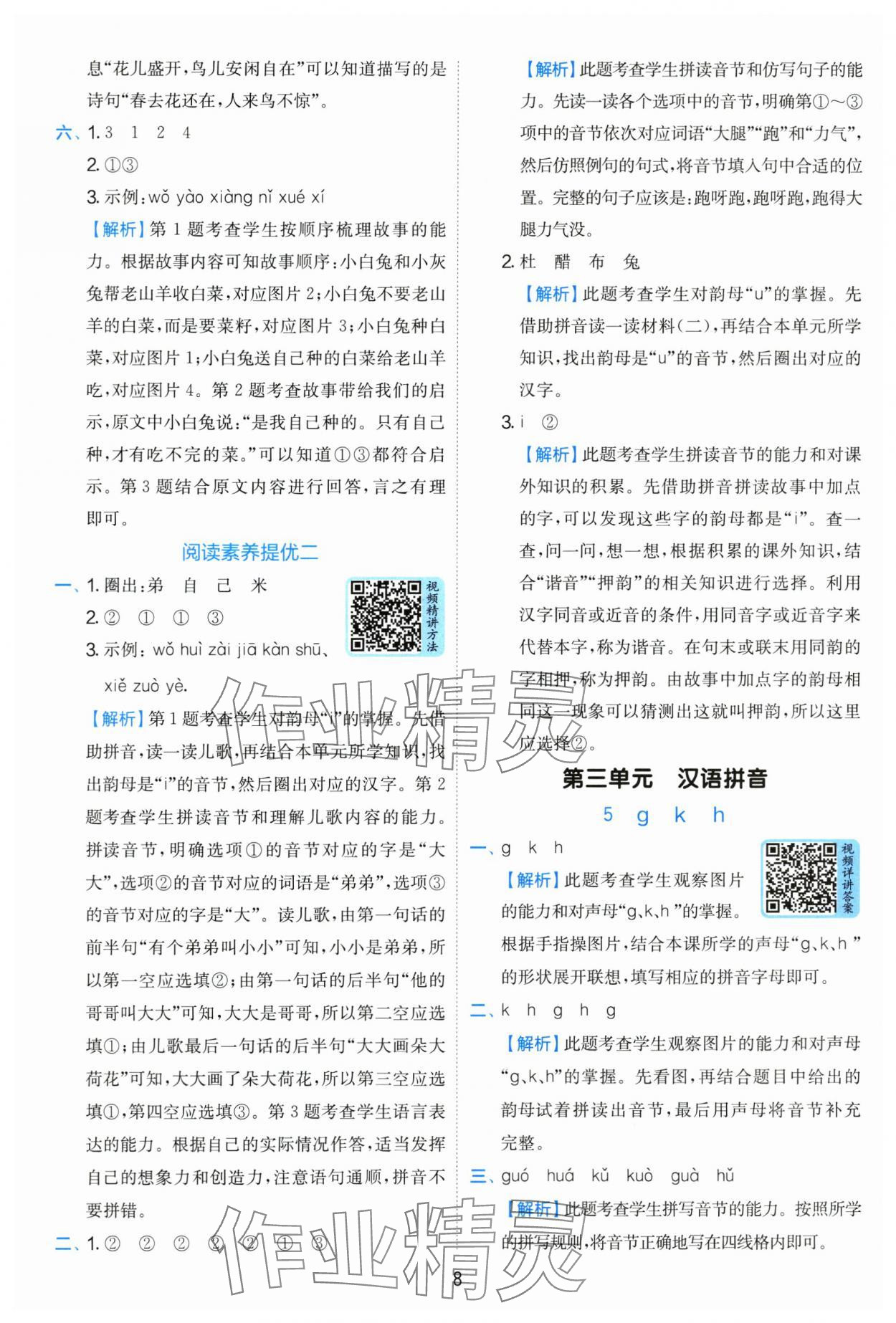 2025年實驗班提優(yōu)訓練一年級語文上冊人教版 第8頁