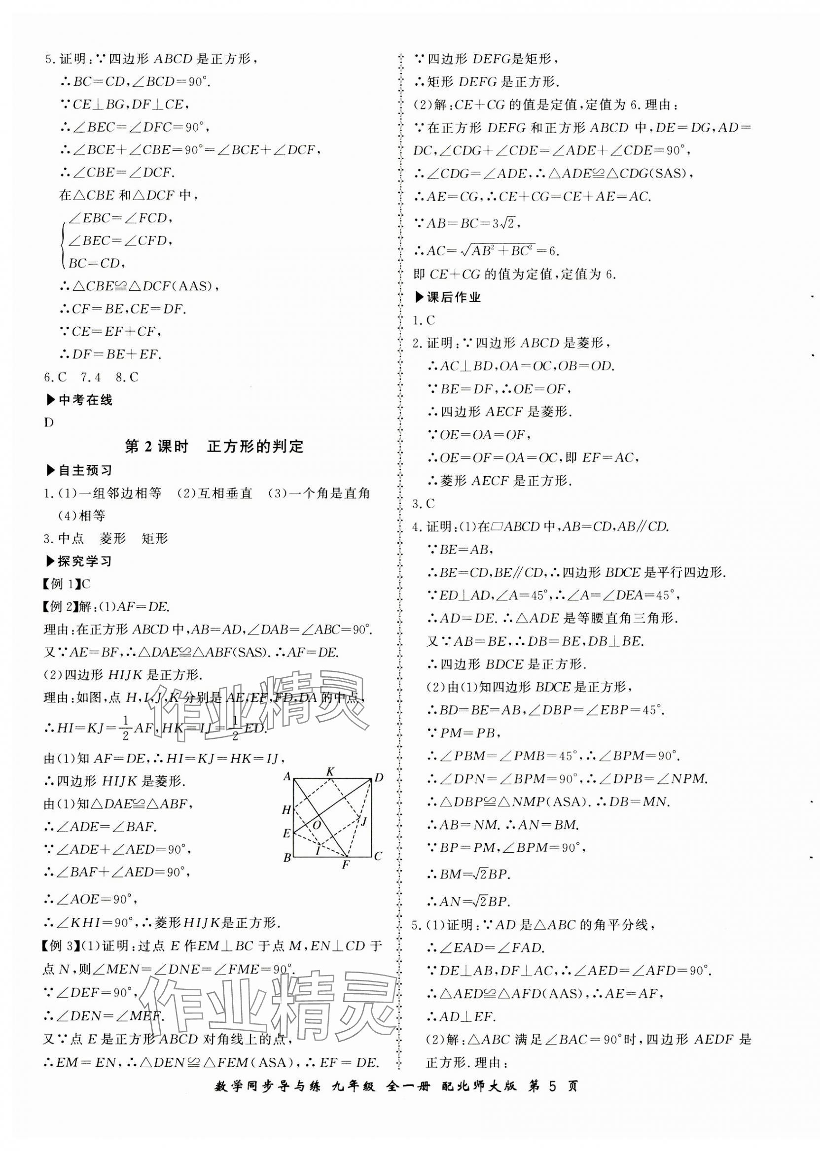 2023年新学案同步导与练九年级数学全一册北师大版 第5页