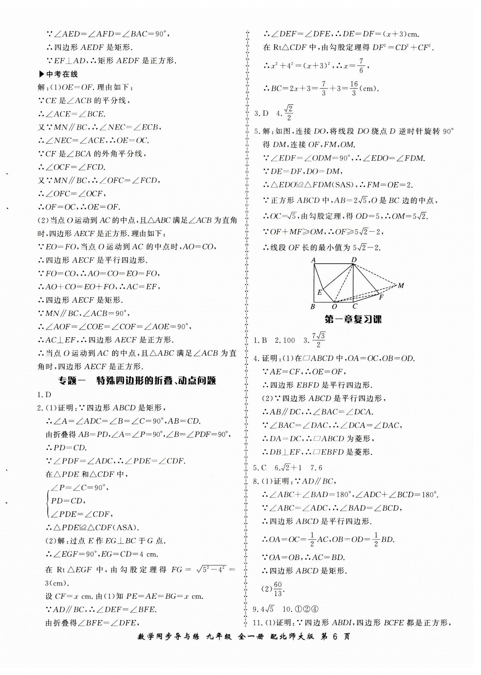 2023年新学案同步导与练九年级数学全一册北师大版 第6页