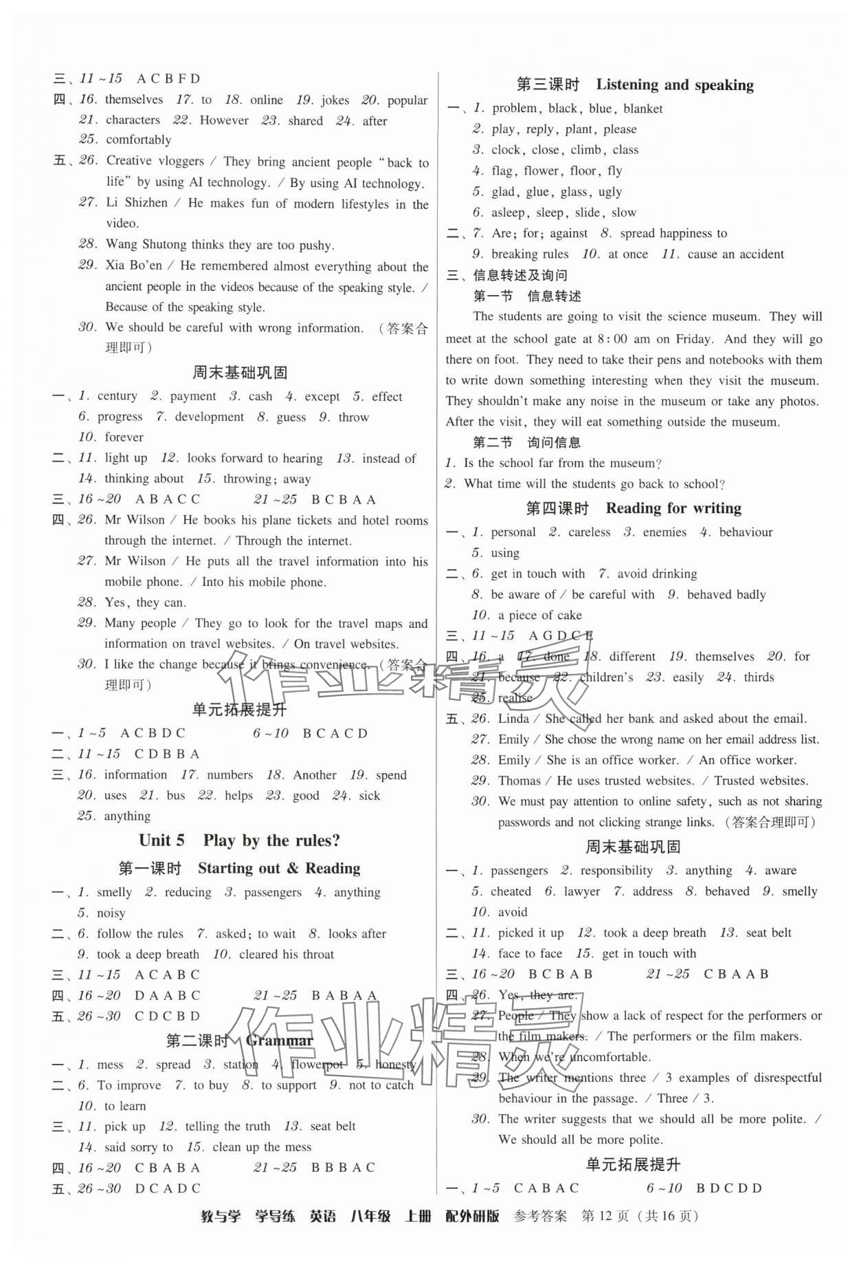 2025年教与学学导练八年级英语上册外研版&nbsp;参考答案第12页