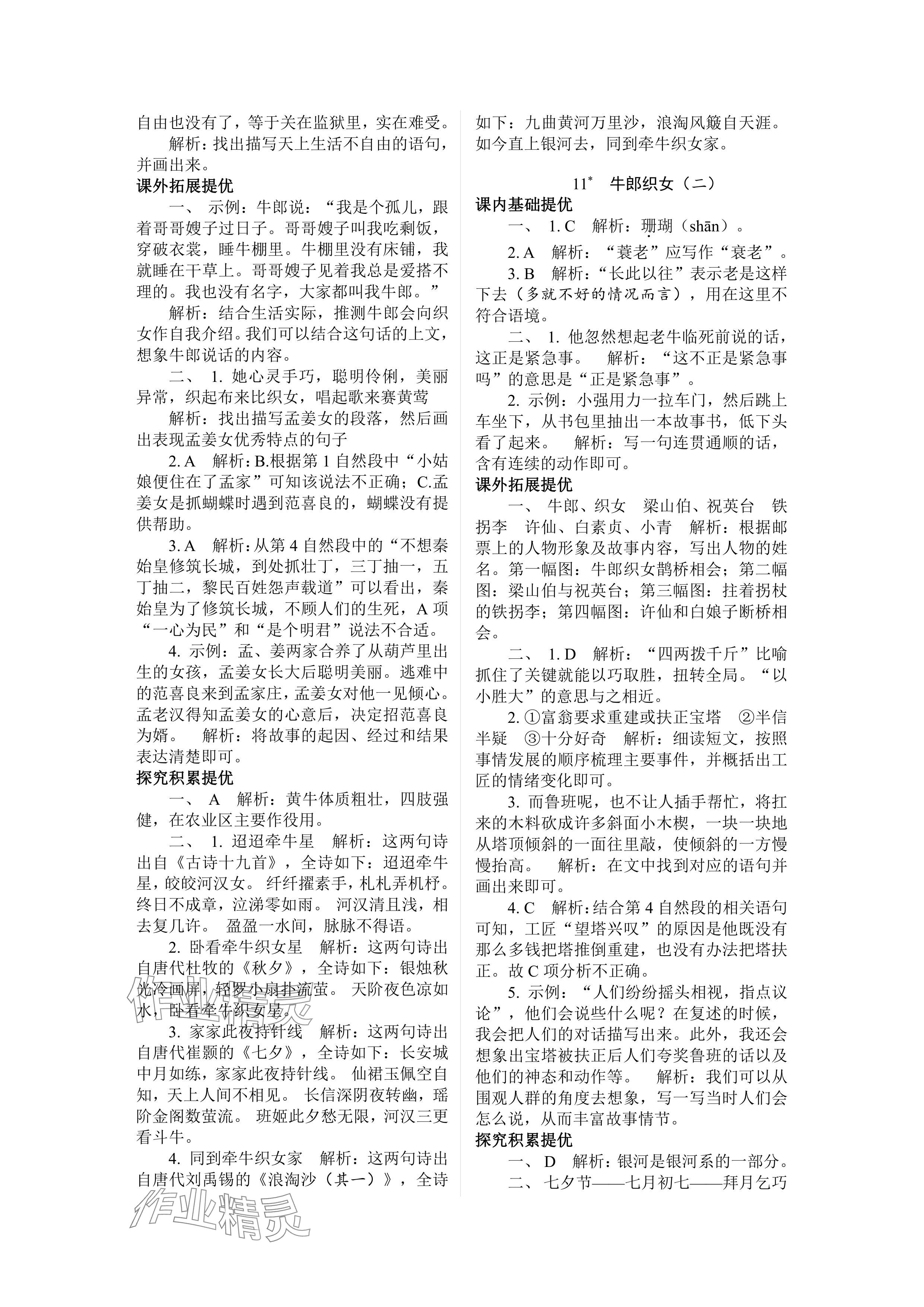 2024年實驗班提優(yōu)訓練五年級語文上冊人教版 參考答案第13頁