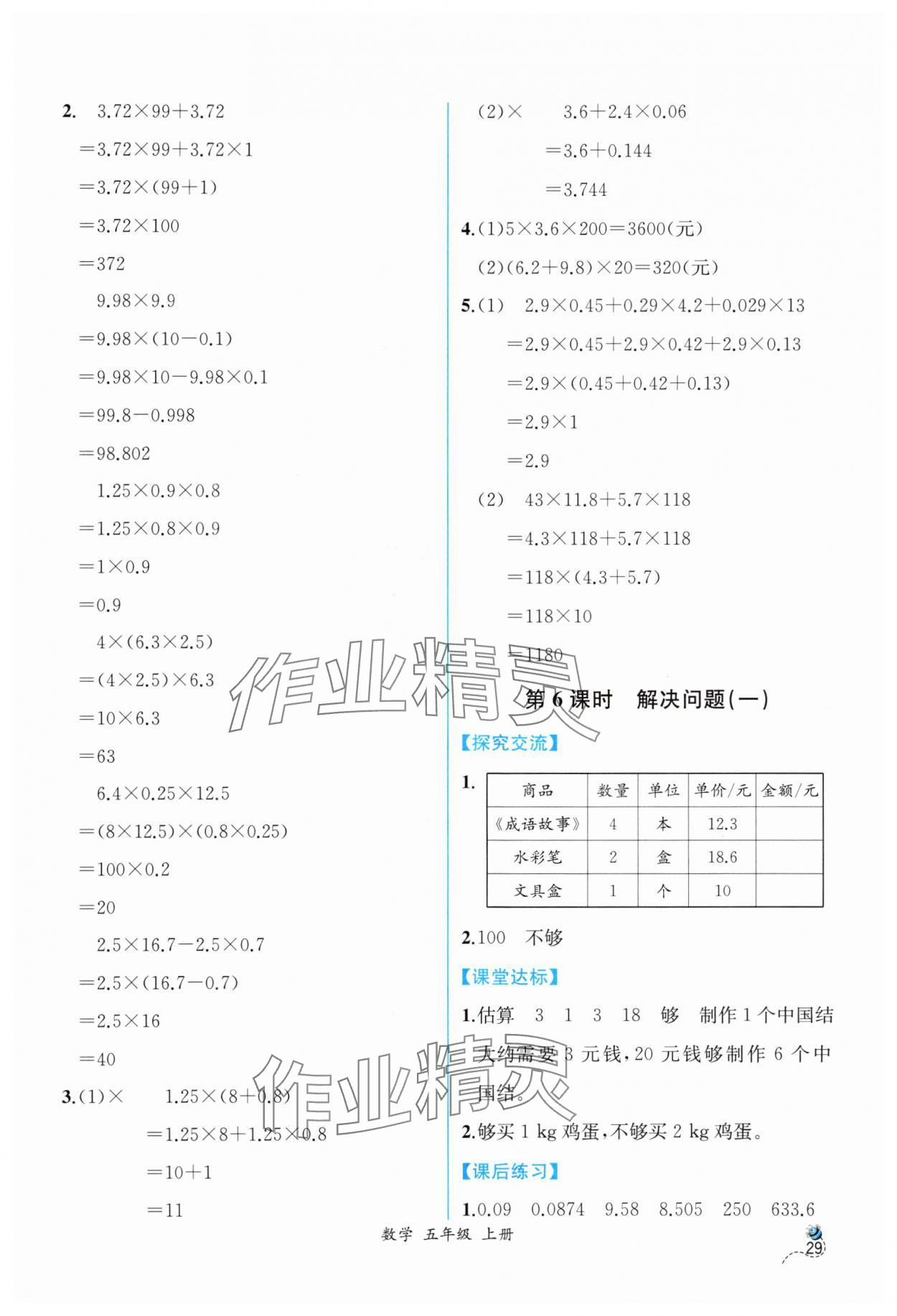 2024年同步导学案课时练五年级数学上册人教版 第3页