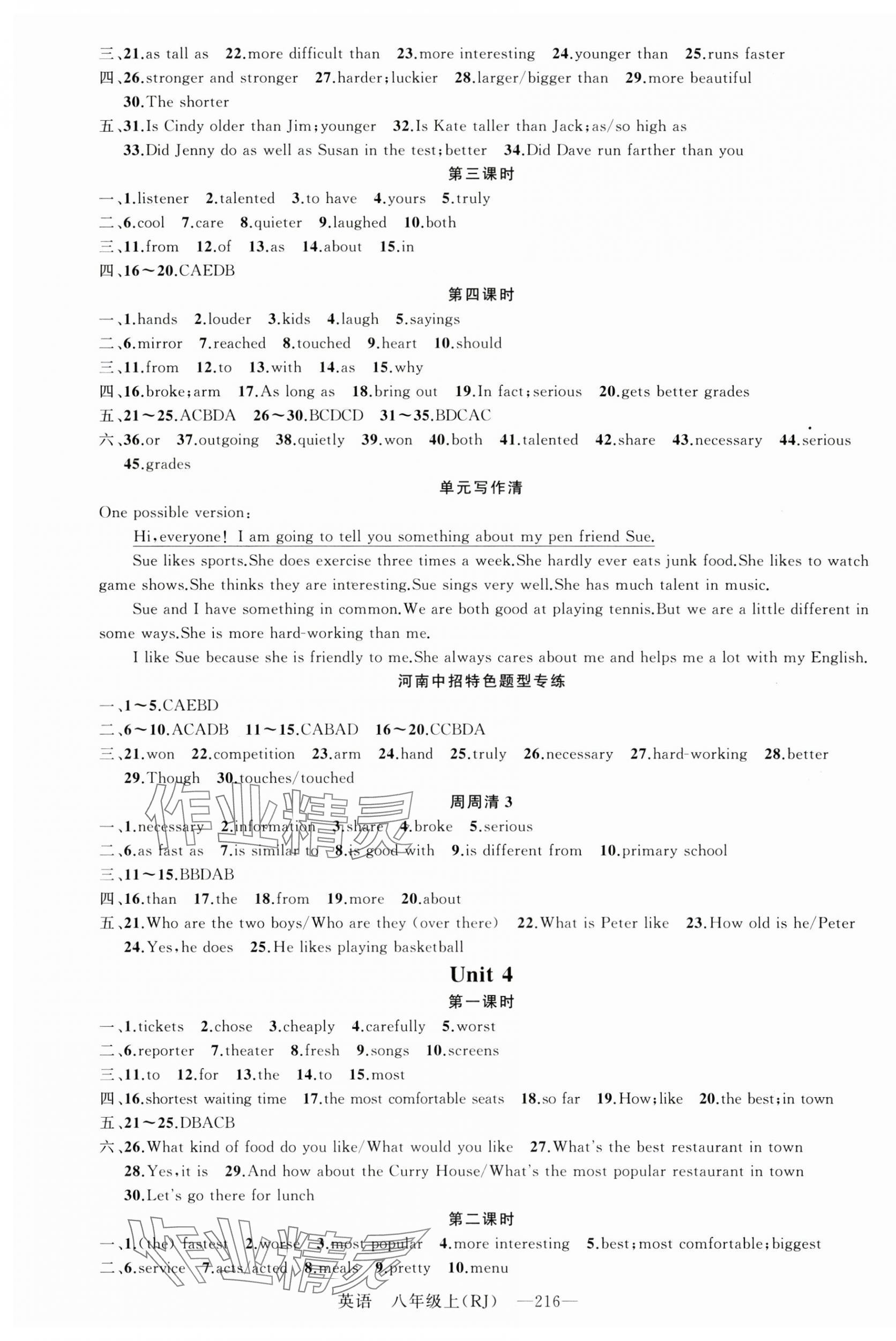 2024年四清导航八年级英语上册人教版河南专版 第4页