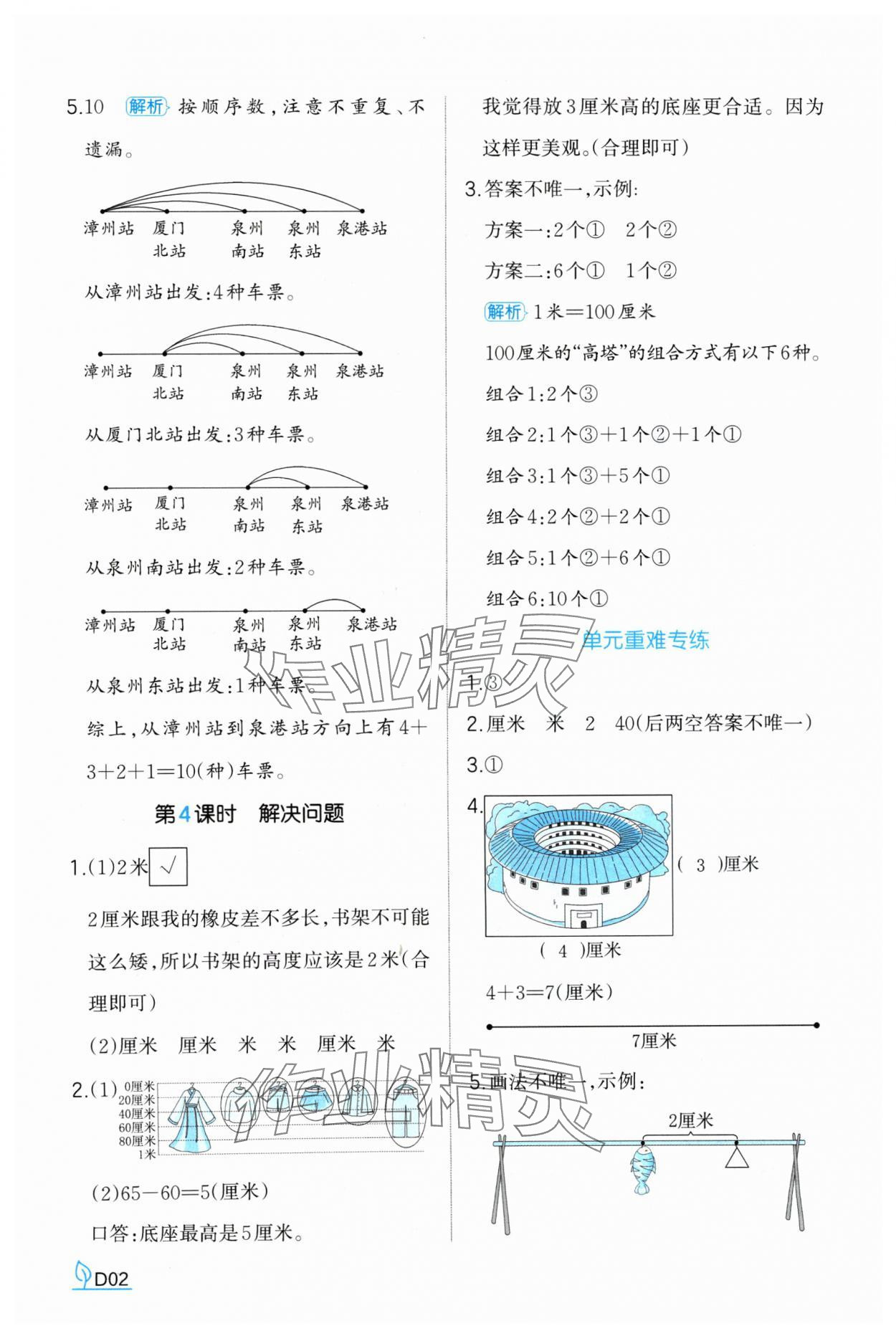 2024年一本同步訓(xùn)練二年級(jí)數(shù)學(xué)上冊(cè)人教版福建專版 第2頁