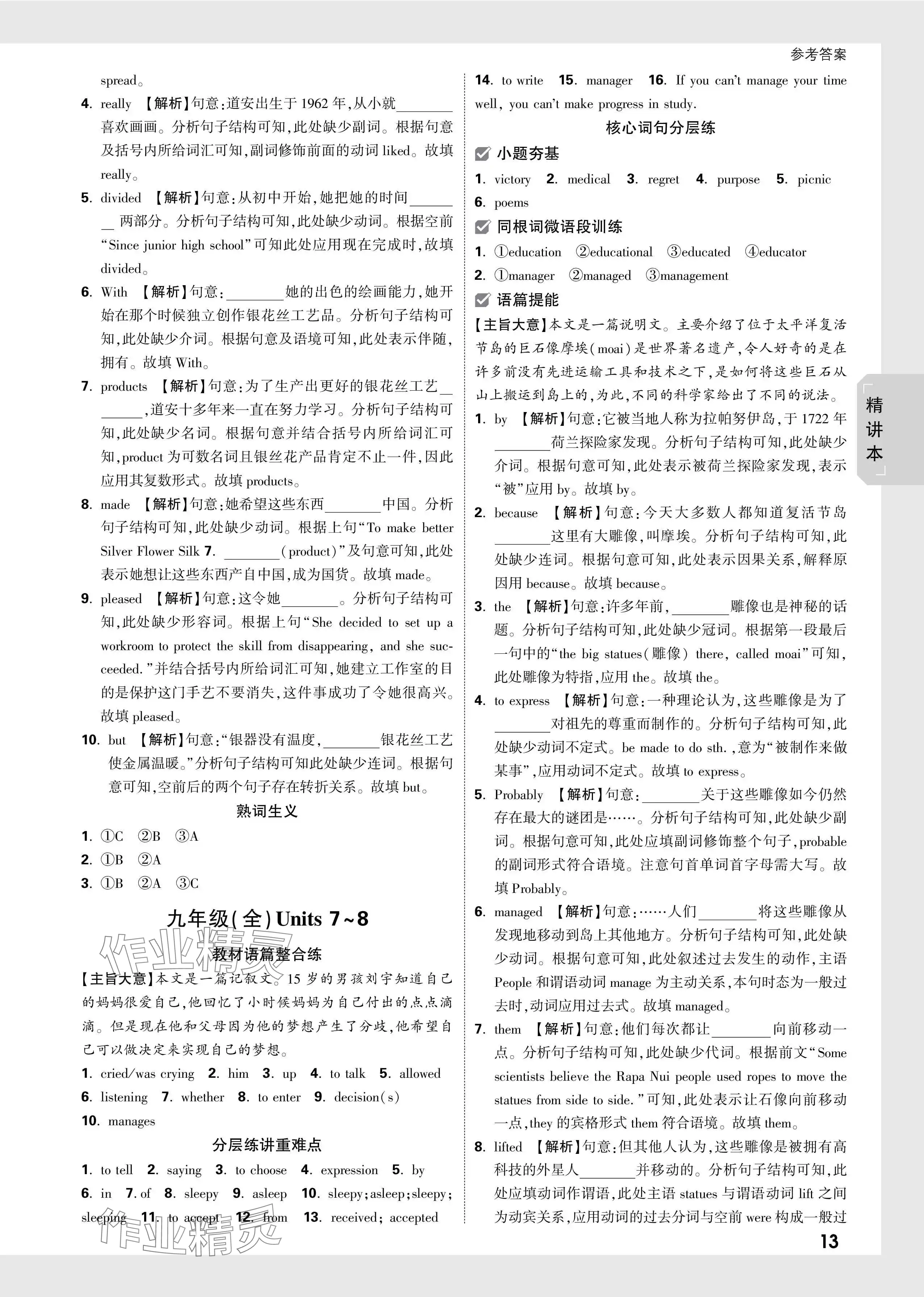 2024年万唯中考试题研究英语山东专版 参考答案第13页