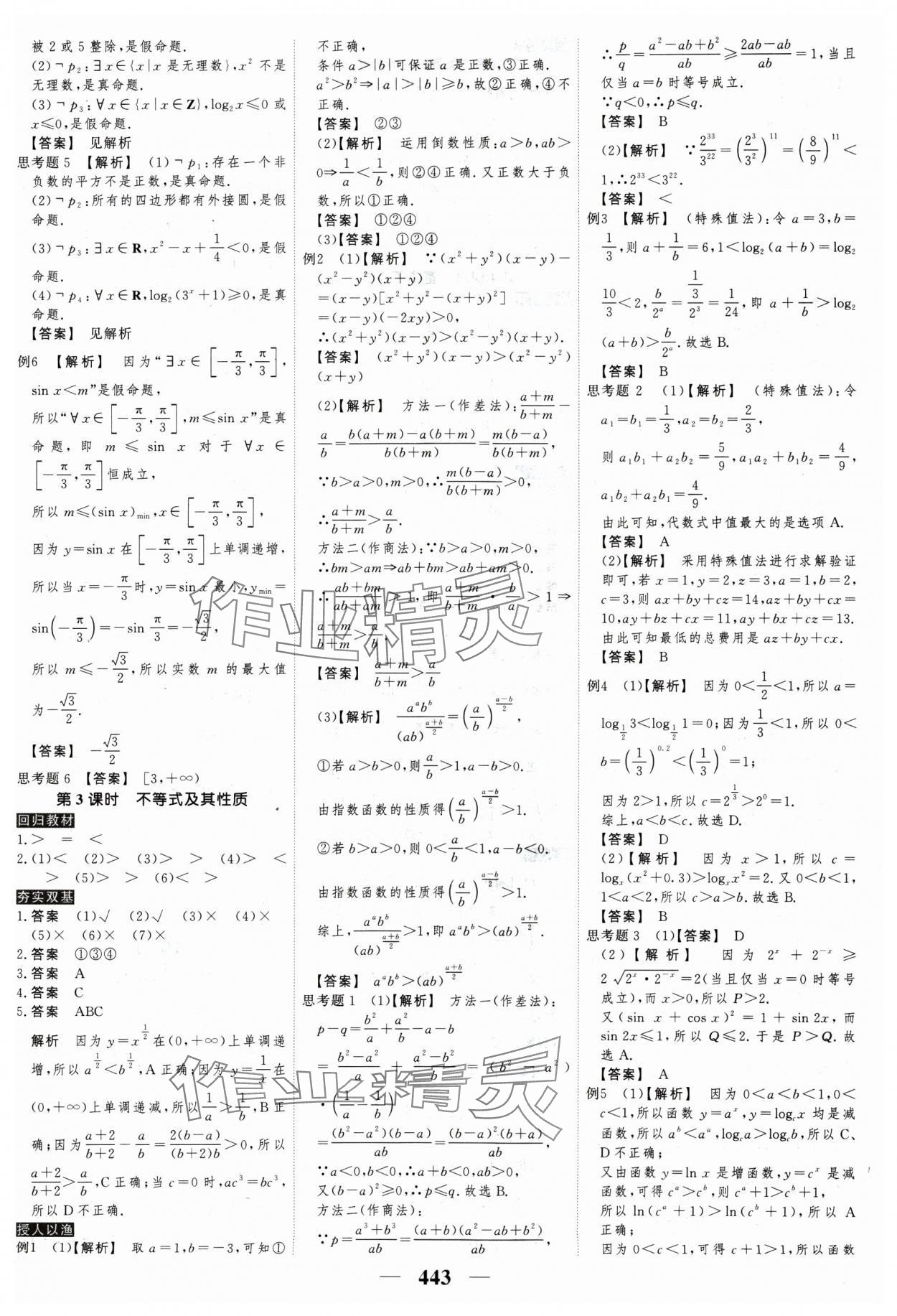 2025年高考調(diào)研高考總復(fù)習(xí)講義高中數(shù)學(xué) 參考答案第3頁