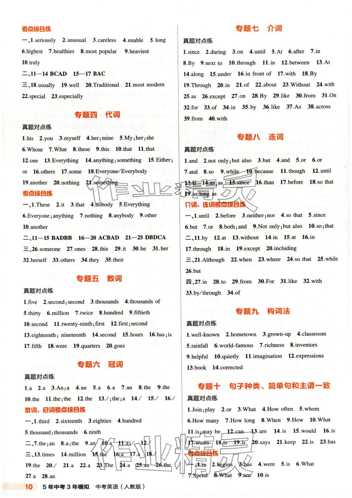 2025年5年中考3年模擬英語人教版河南專版 第10頁