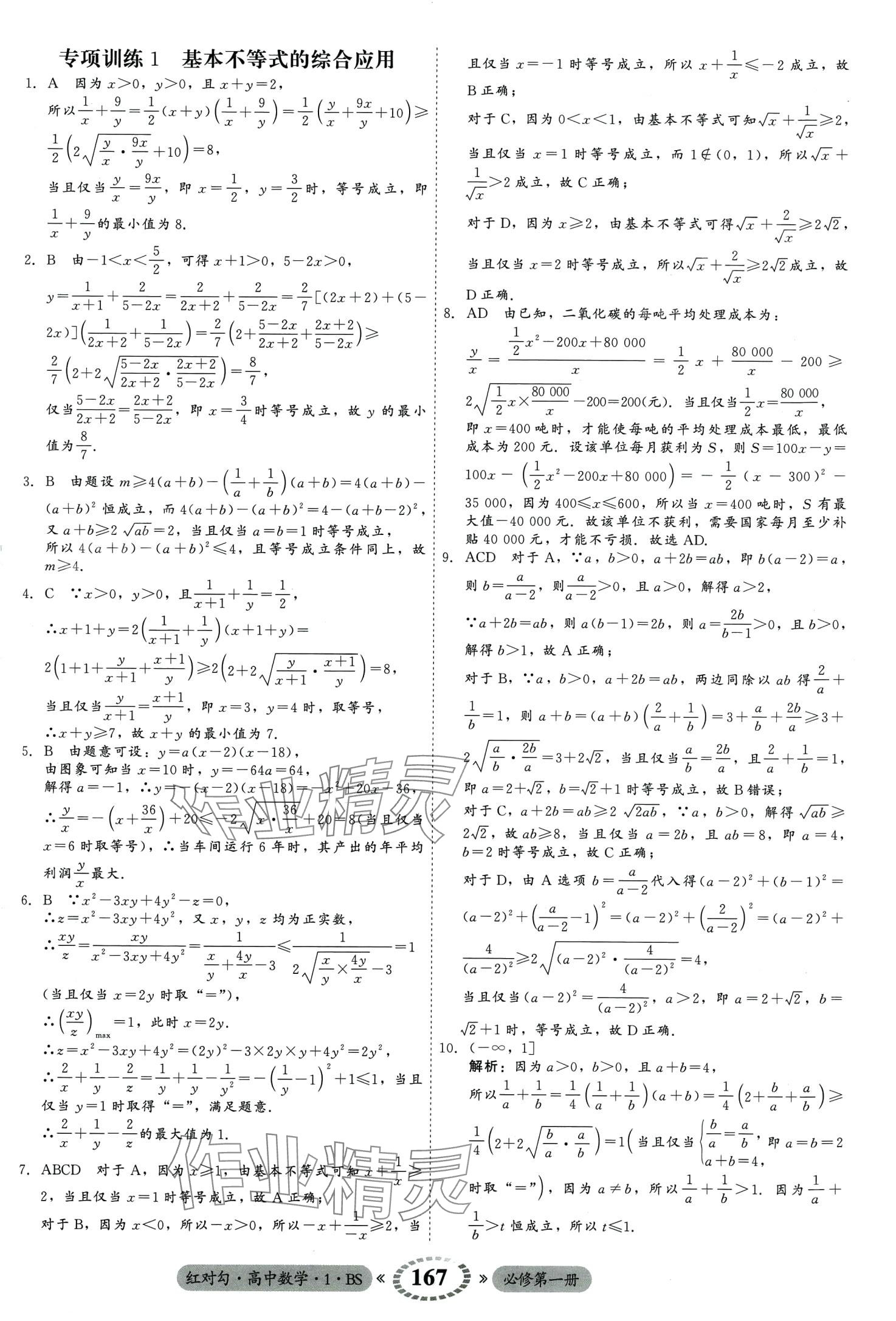 2024年紅對勾45分鐘作業(yè)與單元評估高中數(shù)學(xué)必修第一冊北師大版 第13頁