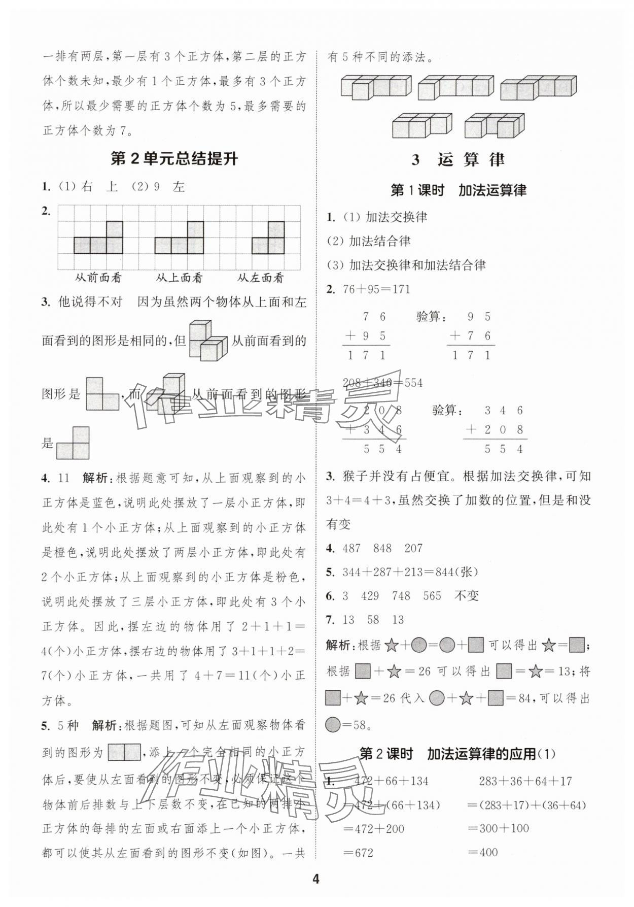 2025年通成学典课时作业本四年级数学下册人教版福建专版 第4页