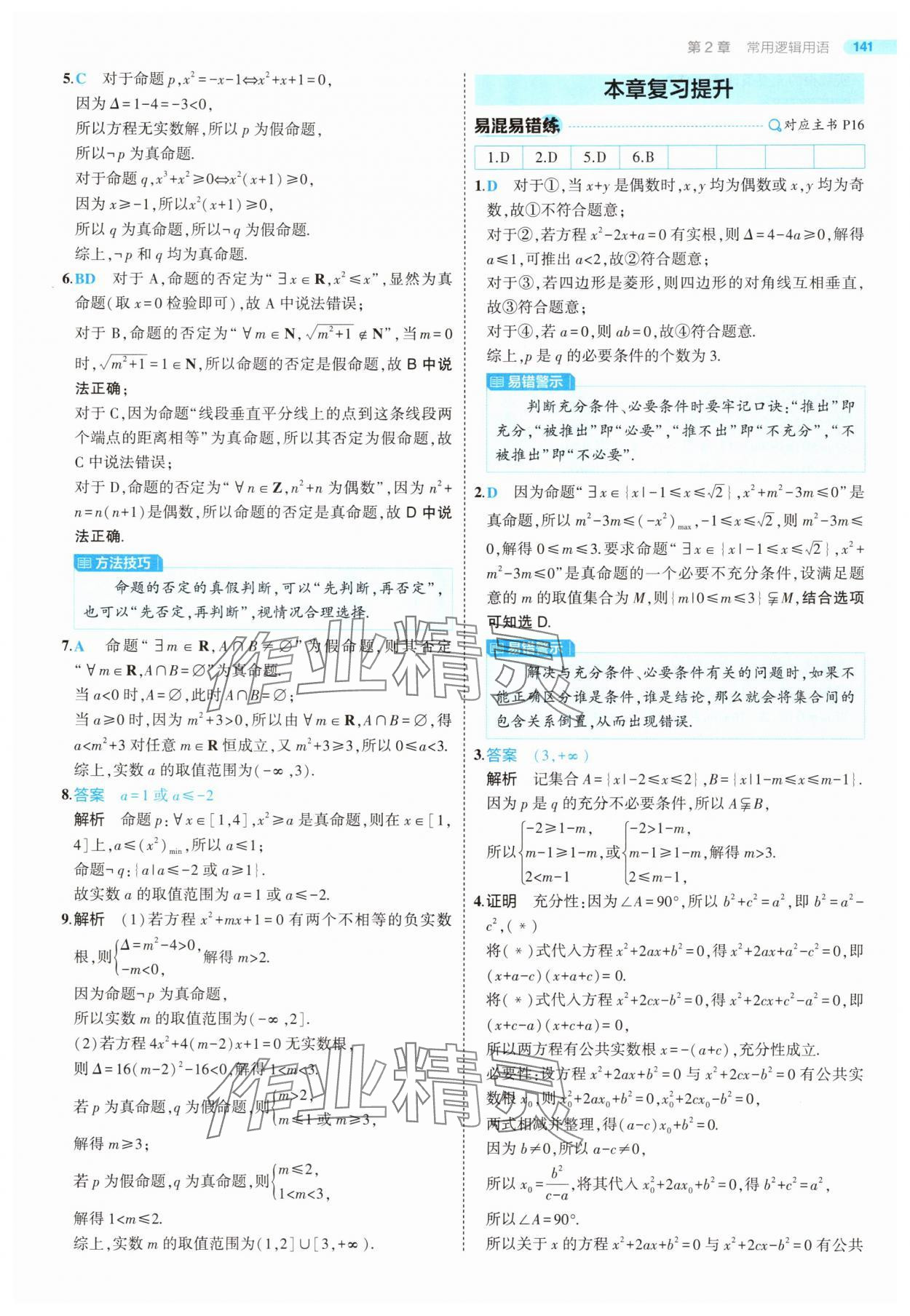 2025年5年高考3年模擬高中數(shù)學(xué)必修第一冊(cè)蘇教版 第15頁