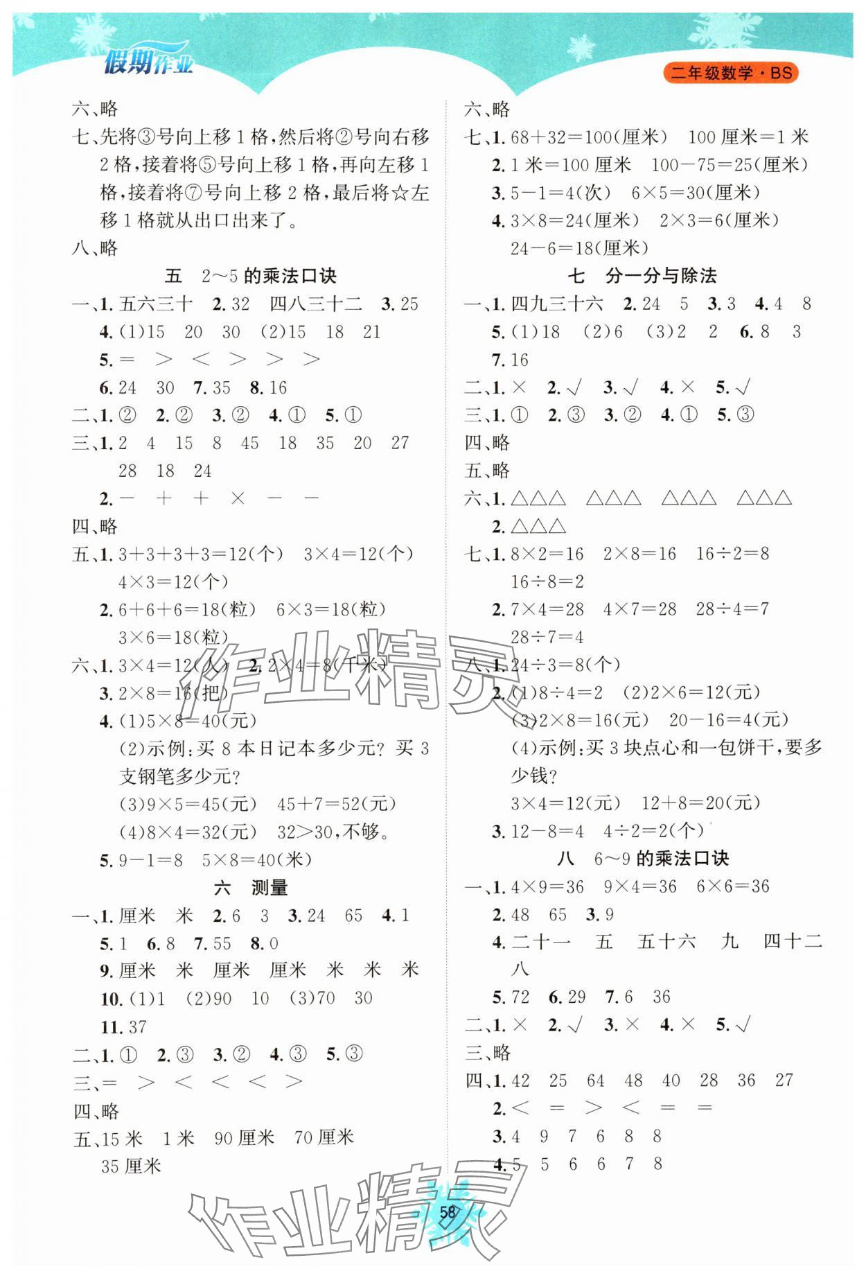 2025年假期作业南海出版公司二年级数学北师大版 第2页