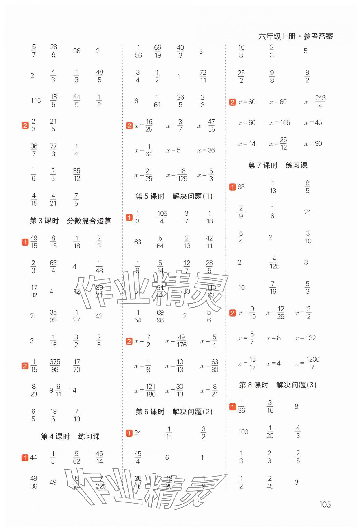 2024年七彩课堂计算天天练六年级数学上册人教版 第5页