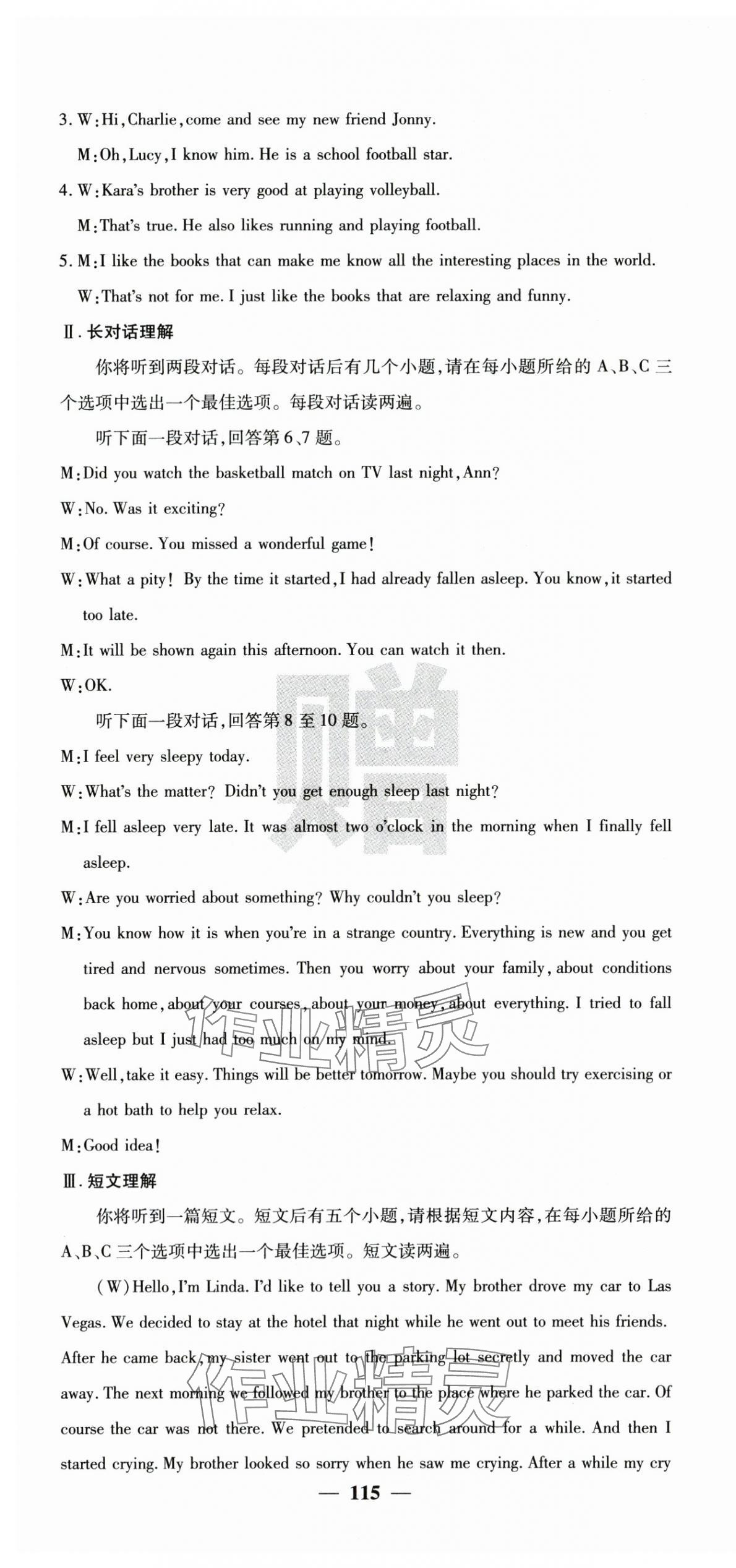 2025年課堂點(diǎn)睛九年級(jí)英語下冊(cè)人教版安徽專版 第19頁