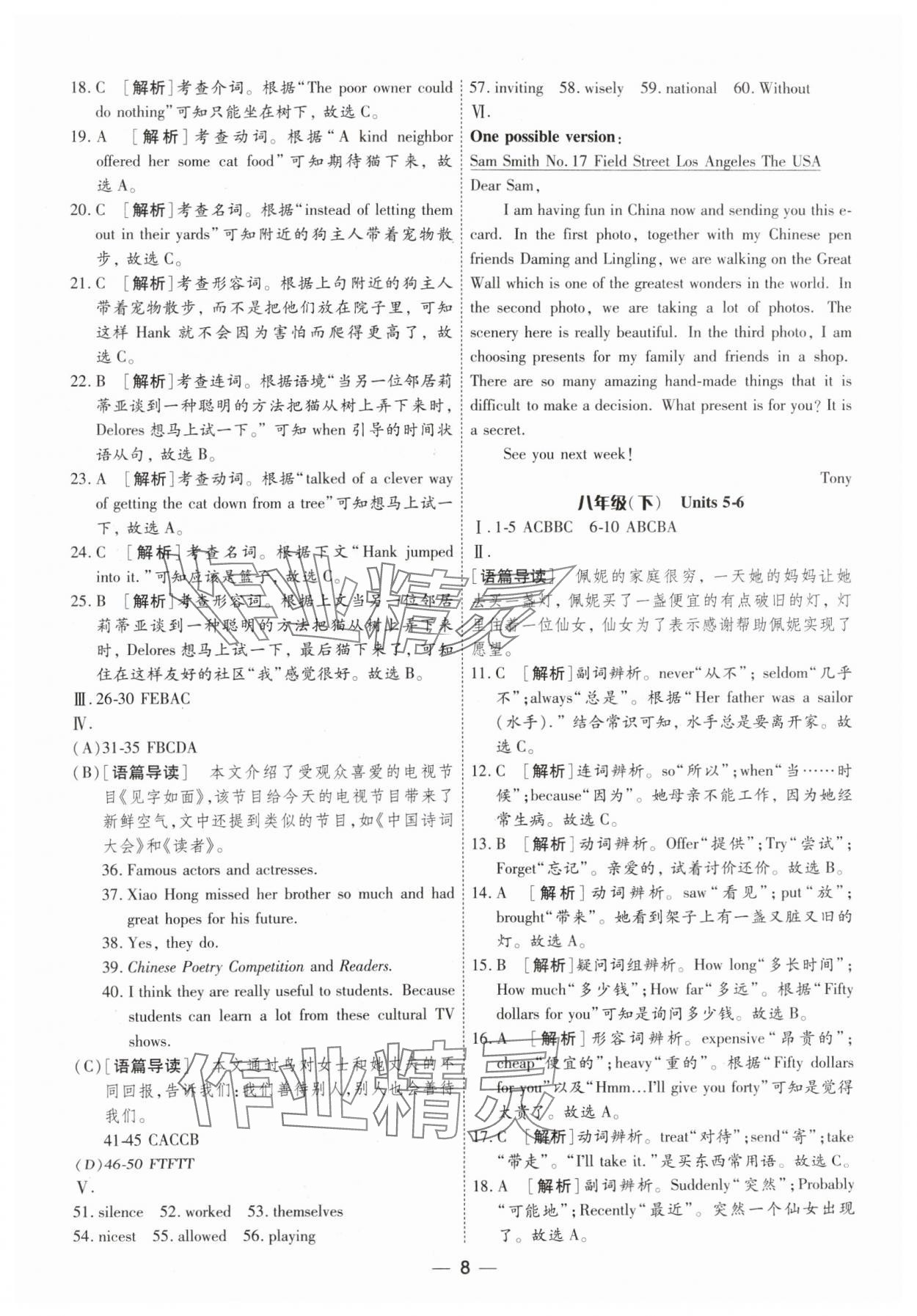 2024年中考123基礎(chǔ)章節(jié)總復(fù)習(xí)測(cè)試卷英語(yǔ) 參考答案第8頁(yè)