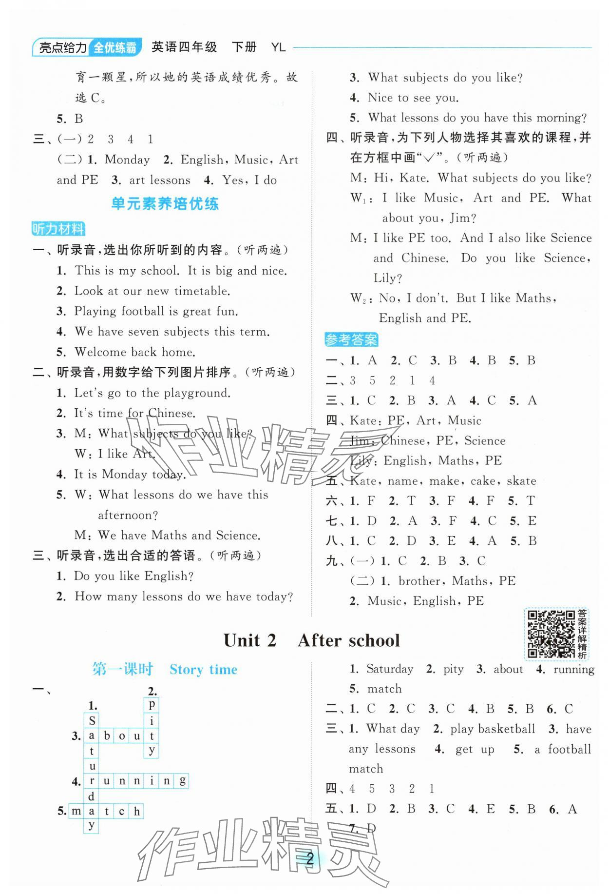 2025年亮点给力全优练霸四年级英语下册译林版 第2页