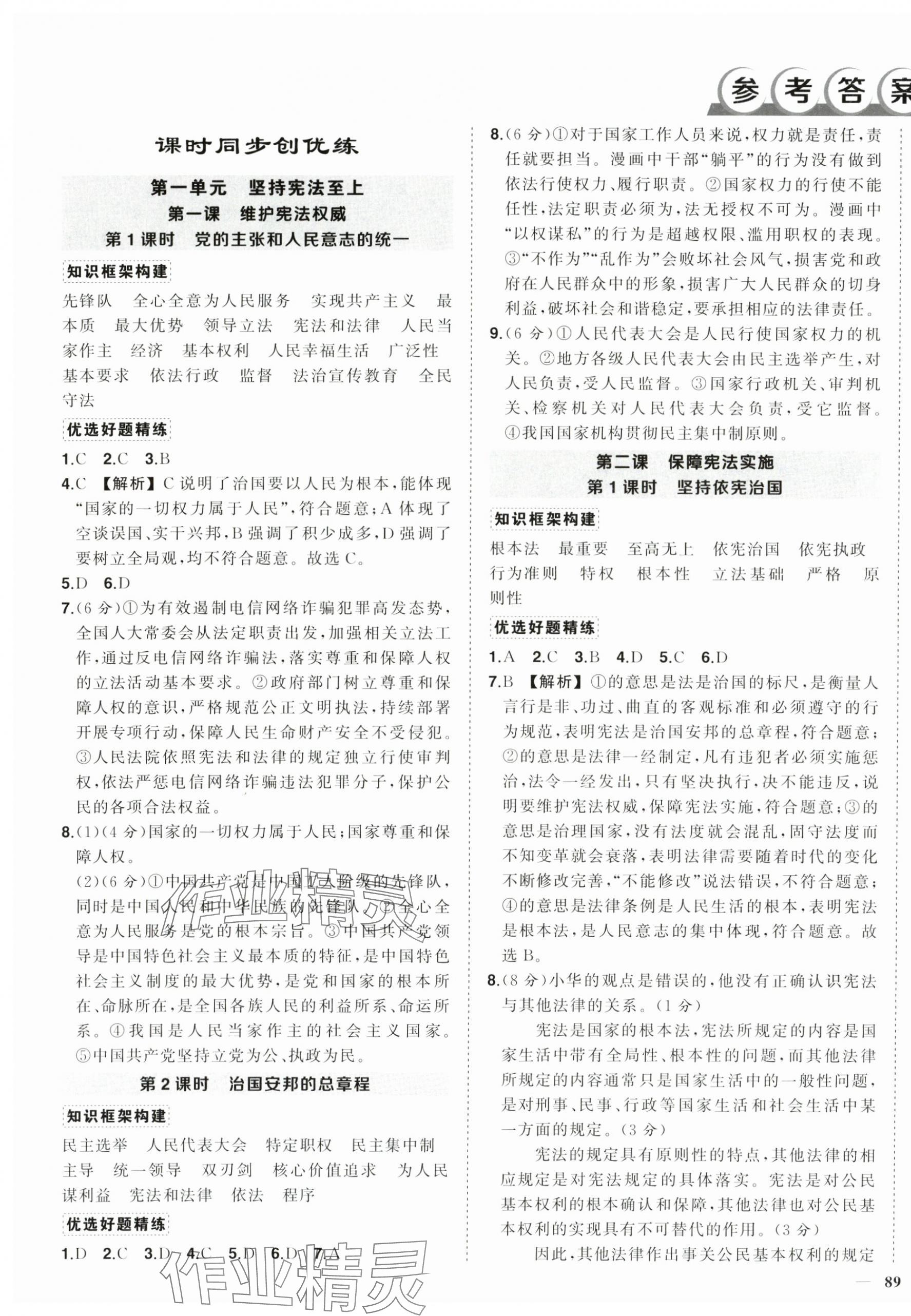 2025年状元成才路创优作业八年级道德与法治下册人教版河南专版 第1页