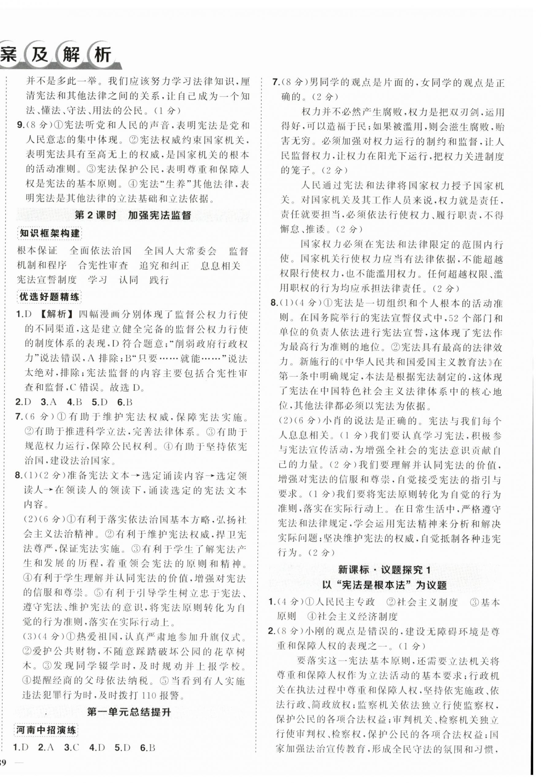 2025年状元成才路创优作业八年级道德与法治下册人教版河南专版 第2页