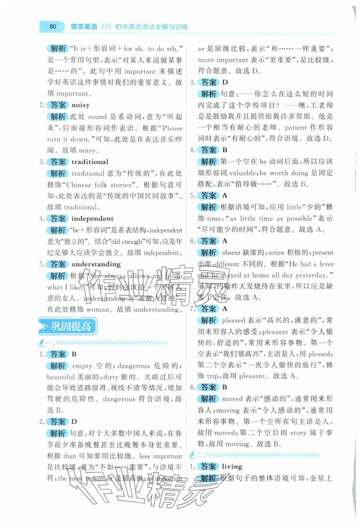 2025年蝶變九年級英語通用版&nbsp;第10頁