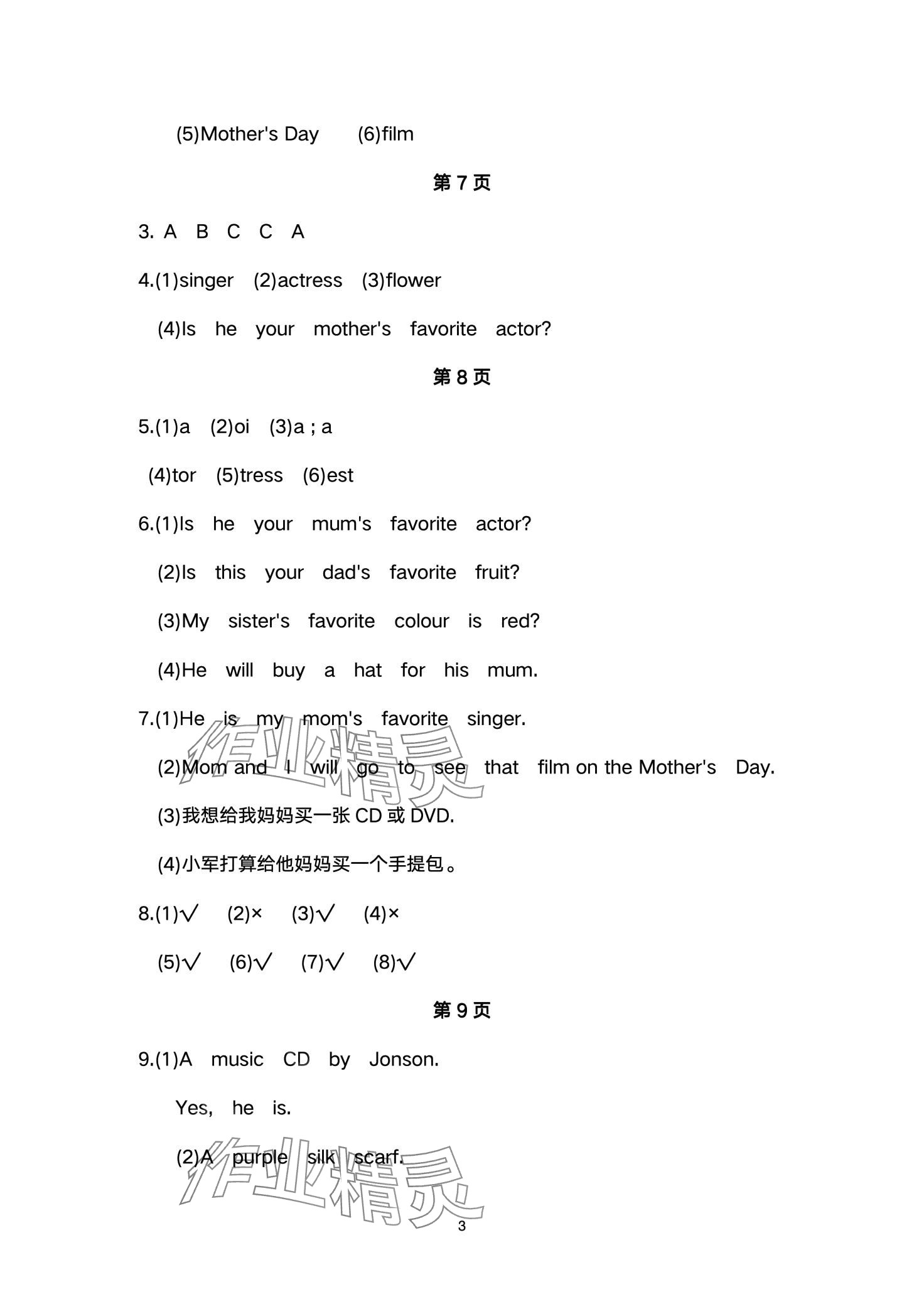 2024年英語(yǔ)活動(dòng)手冊(cè)六年級(jí)下冊(cè)湘魯教版 第3頁(yè)