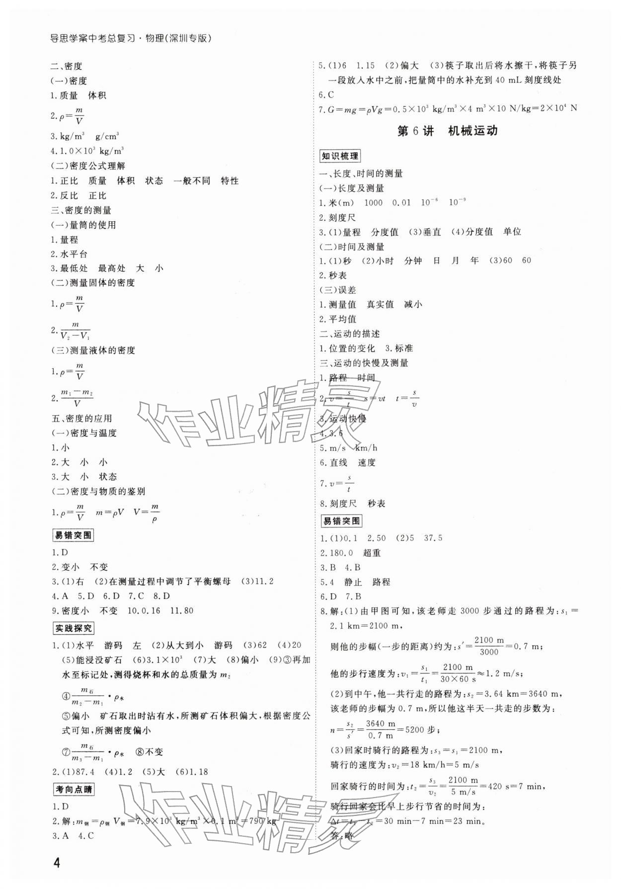 2026年導思學案物理深圳專版&nbsp;參考答案第3頁