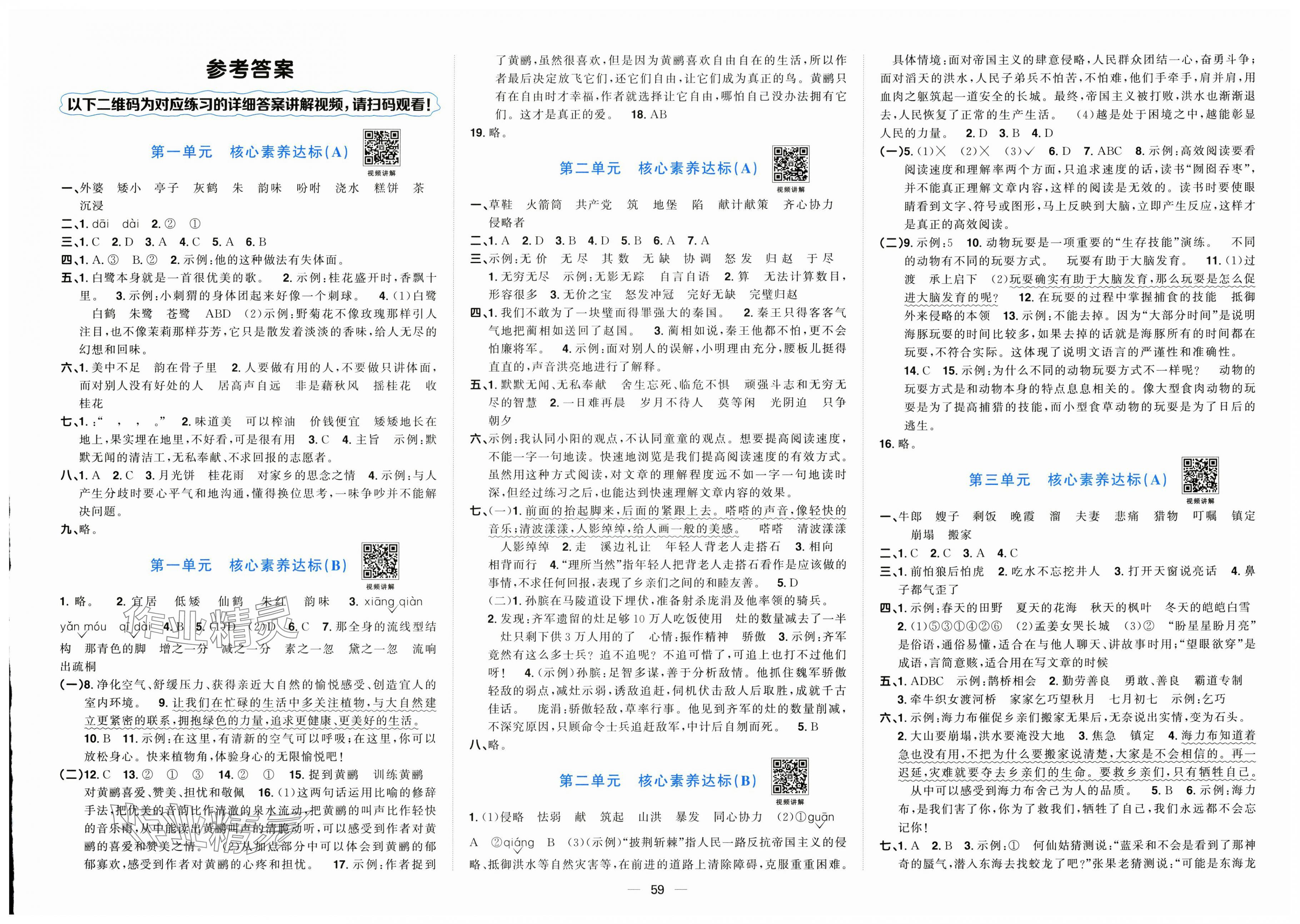2025年阳光同学一线名师全优好卷五年级语文上册人教版 第1页