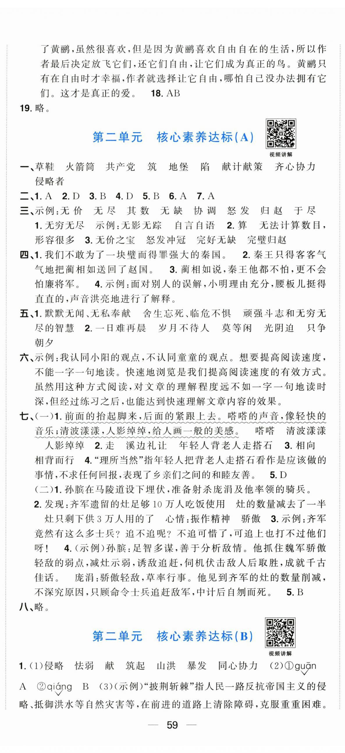 2025年阳光同学一线名师全优好卷五年级语文上册人教版 第2页