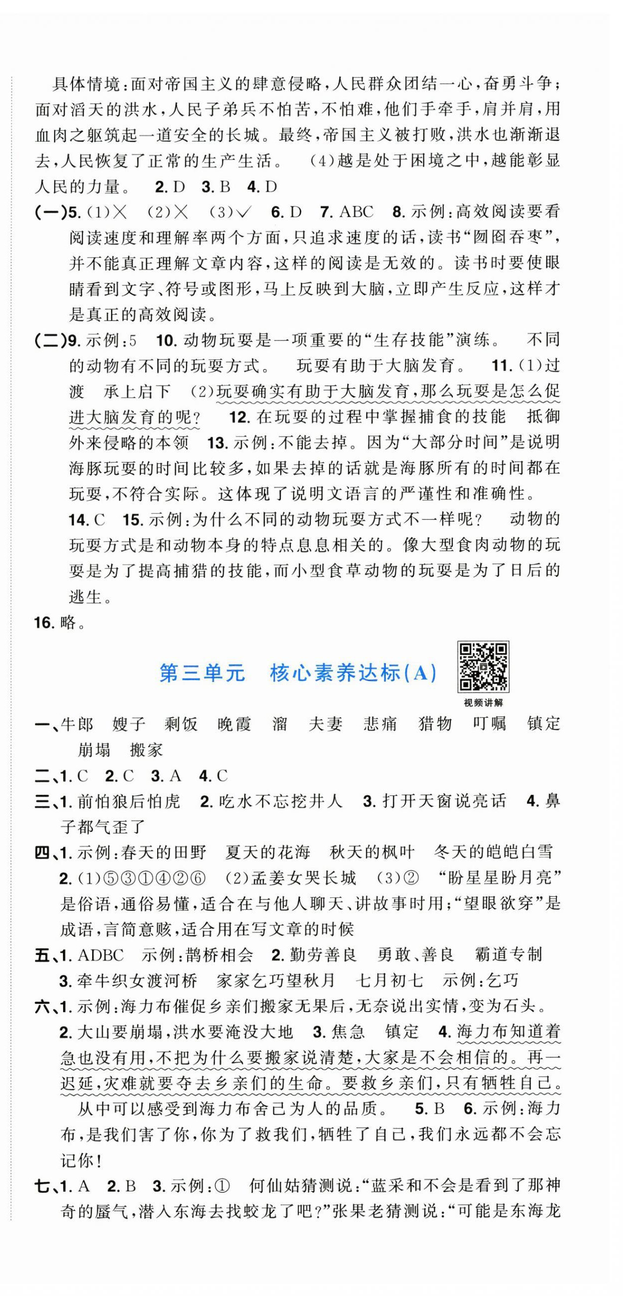 2025年陽光同學(xué)一線名師全優(yōu)好卷五年級語文上冊人教版&nbsp;第3頁