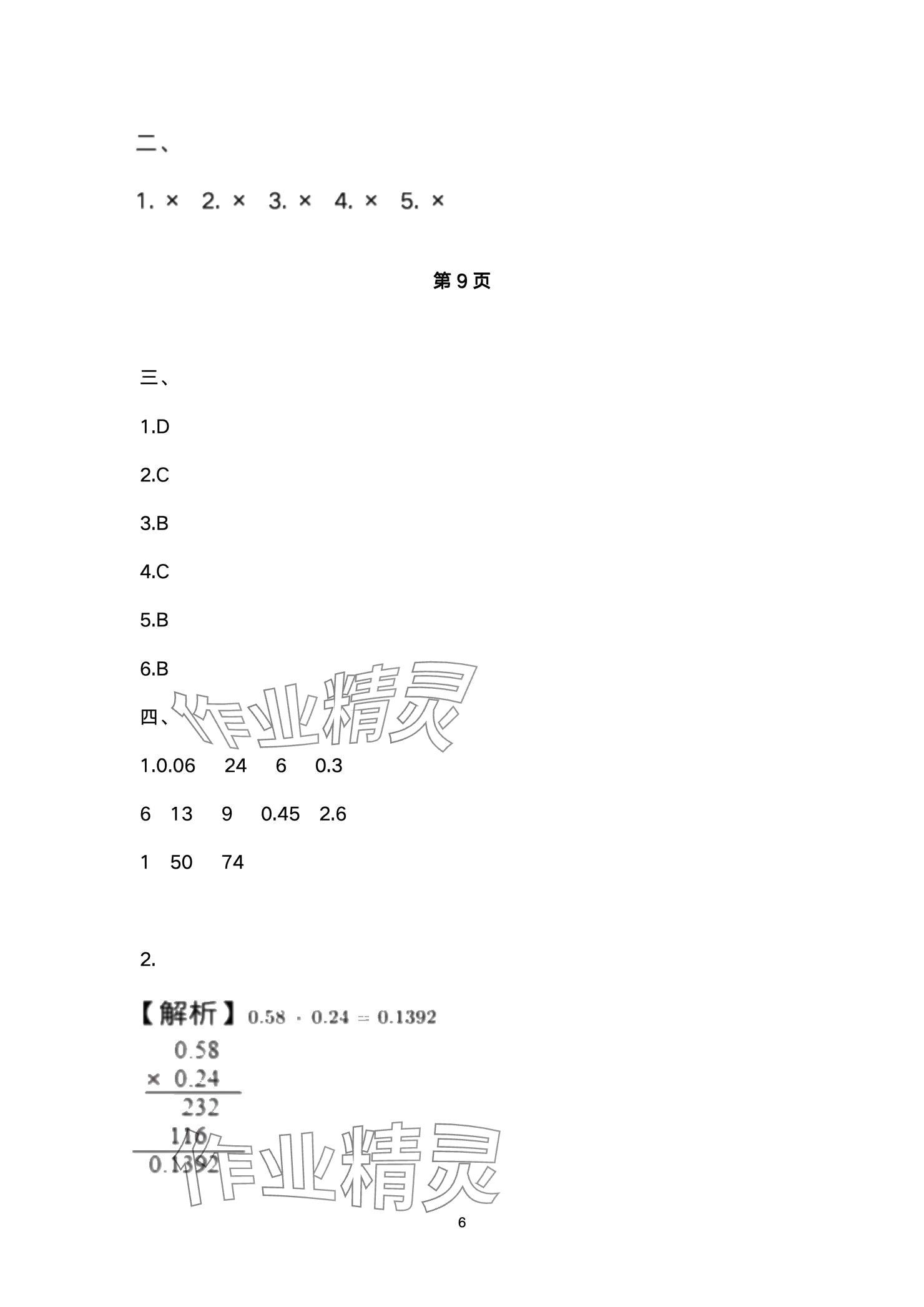 2025年寒假作業(yè)教育科學出版社五年級 參考答案第6頁