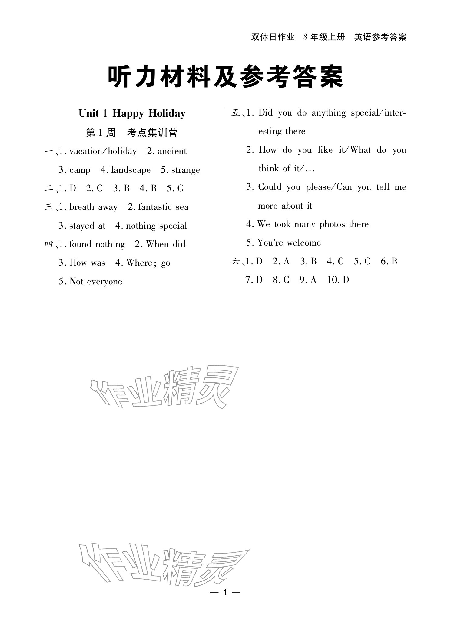 2025年雙休日作業(yè)延邊教育出版社八年級(jí)英語上冊(cè)仁愛版&nbsp;參考答案第1頁